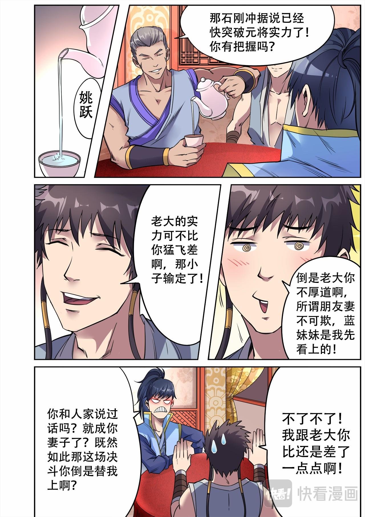 第39话 妖罡决的真面目