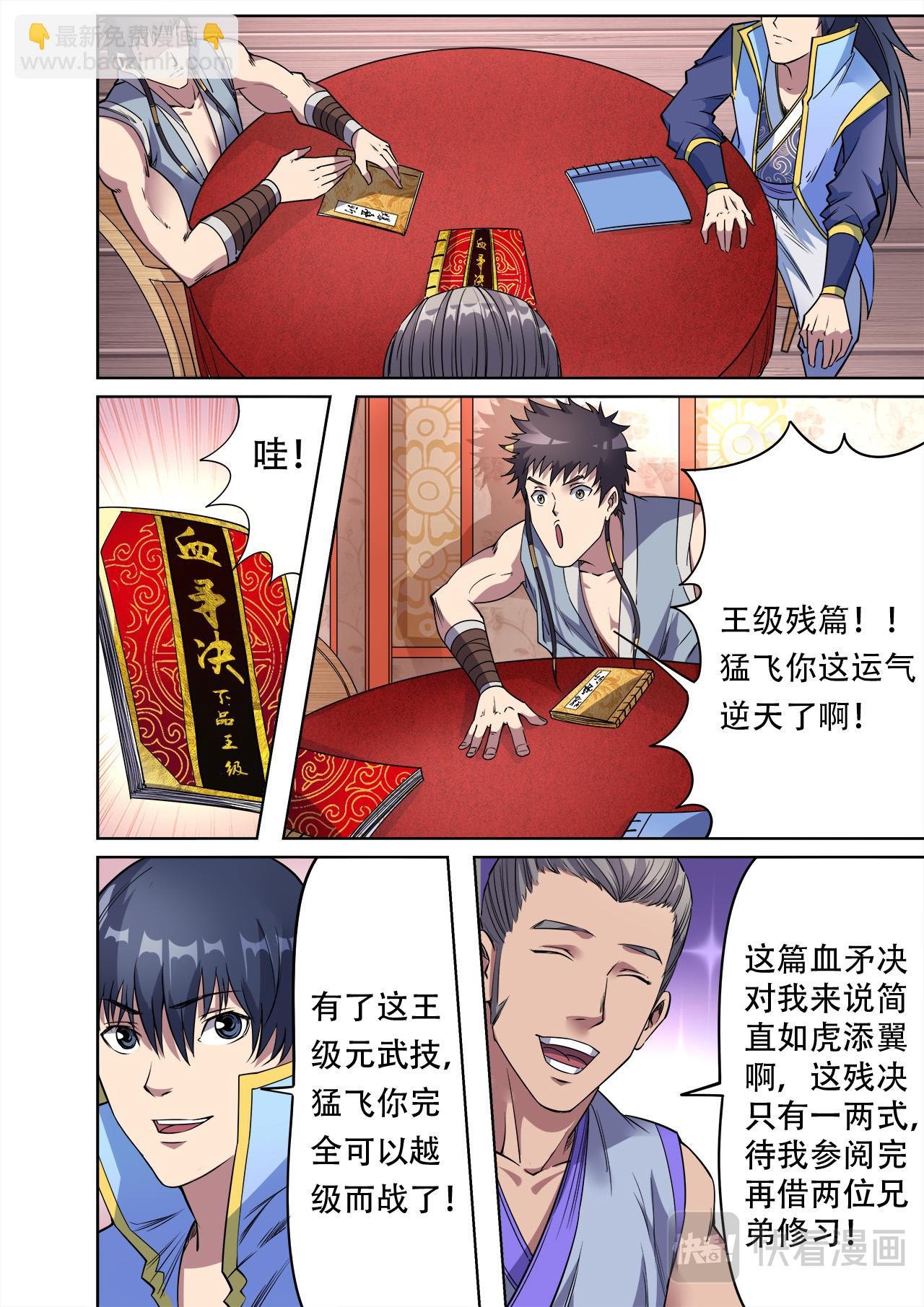 第39话 妖罡决的真面目