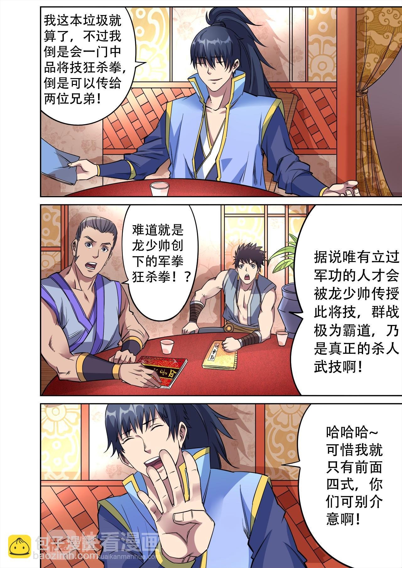 第39话 妖罡决的真面目