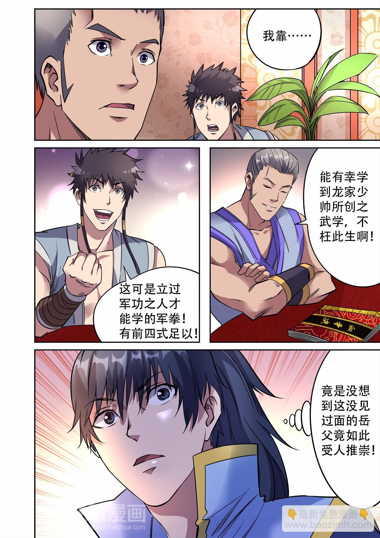第39话 妖罡决的真面目
