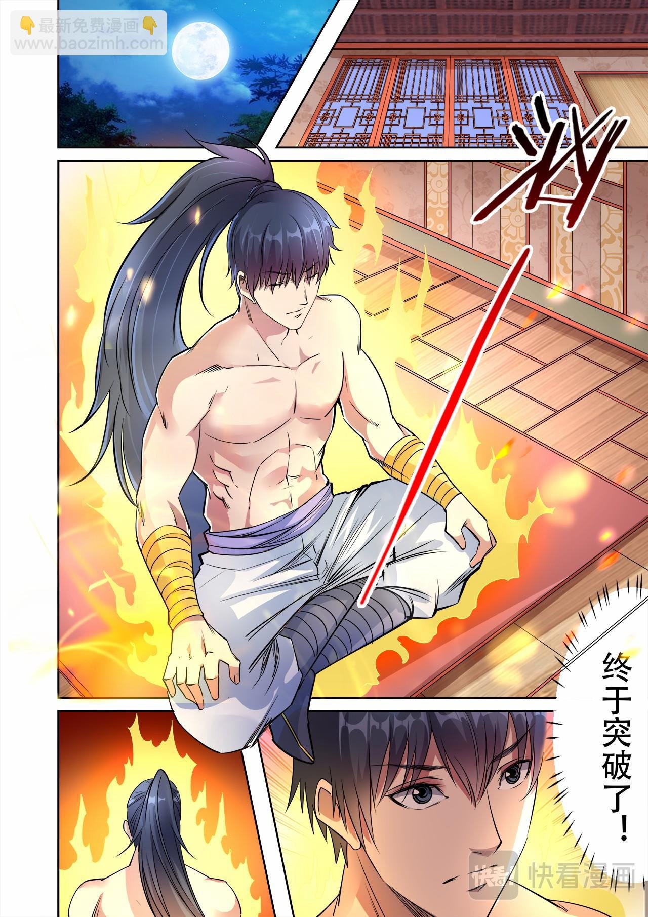 第39话 妖罡决的真面目