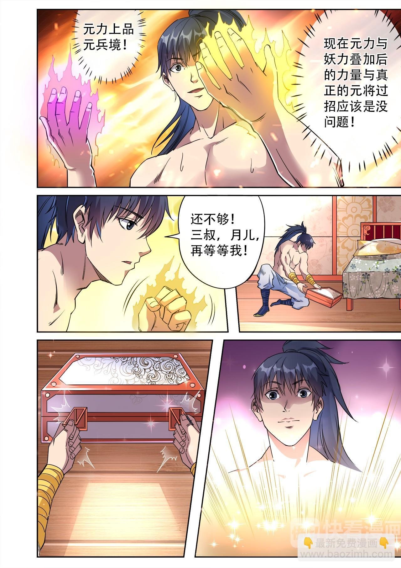 第39话 妖罡决的真面目