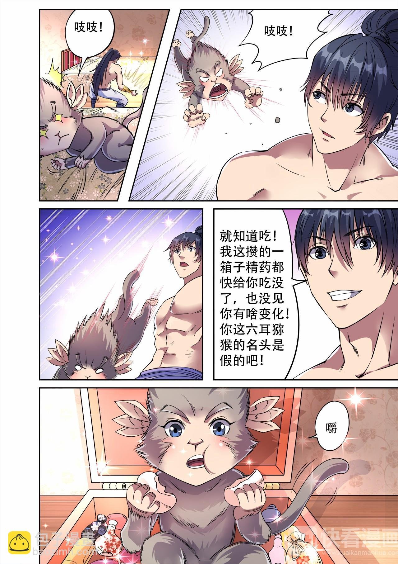 第39话 妖罡决的真面目