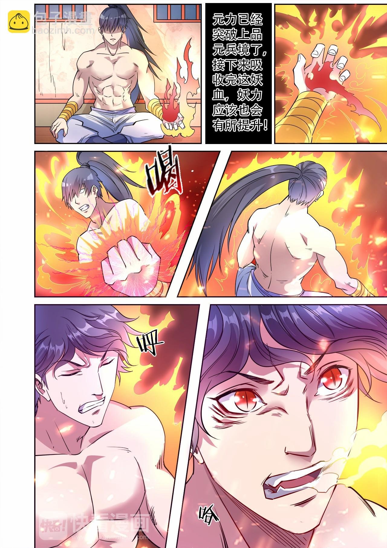 第39话 妖罡决的真面目