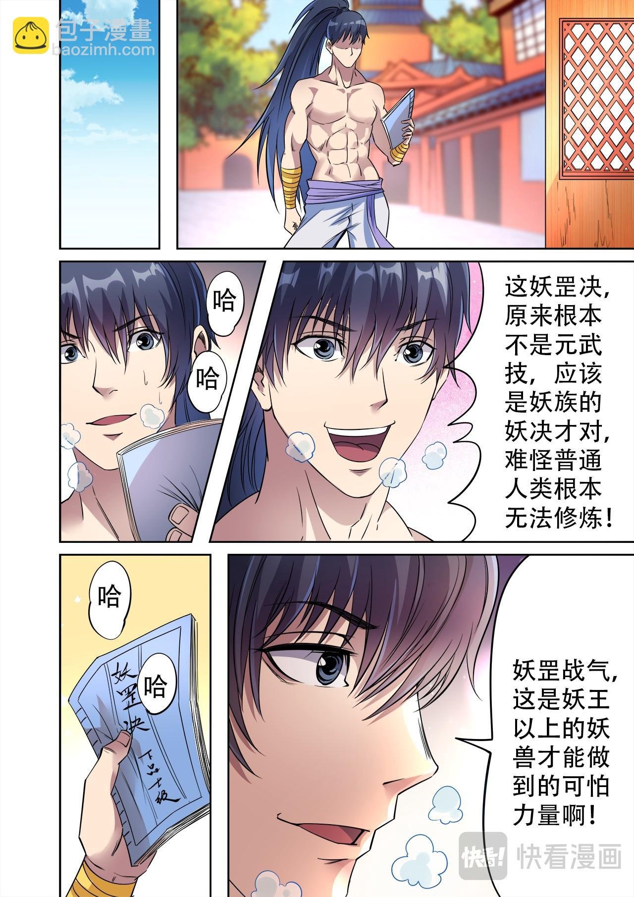 第39话 妖罡决的真面目