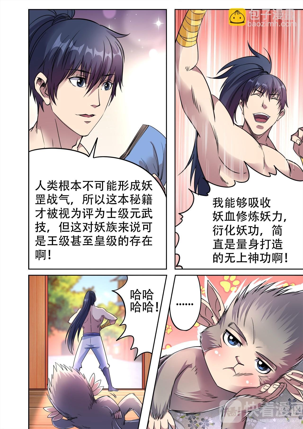 第39话 妖罡决的真面目