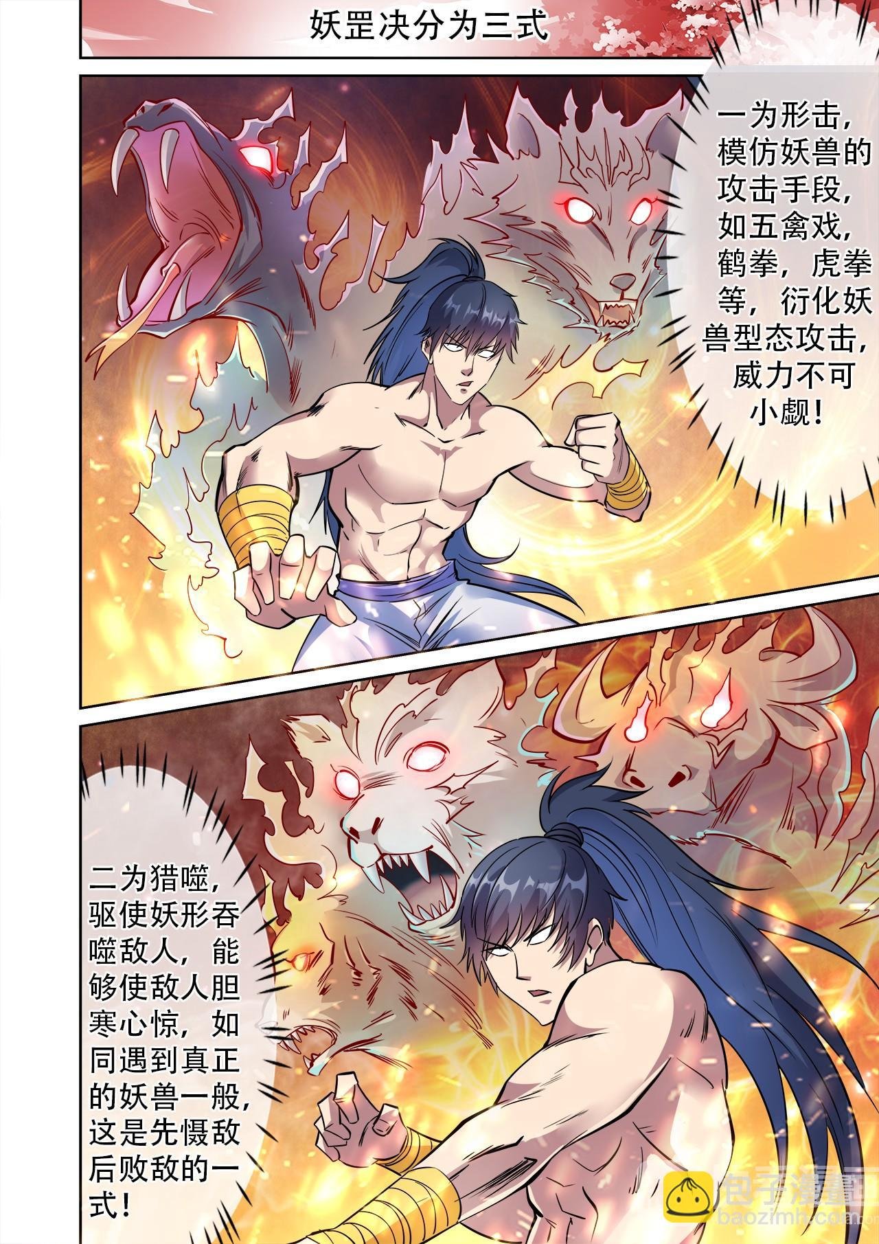 第39话 妖罡决的真面目