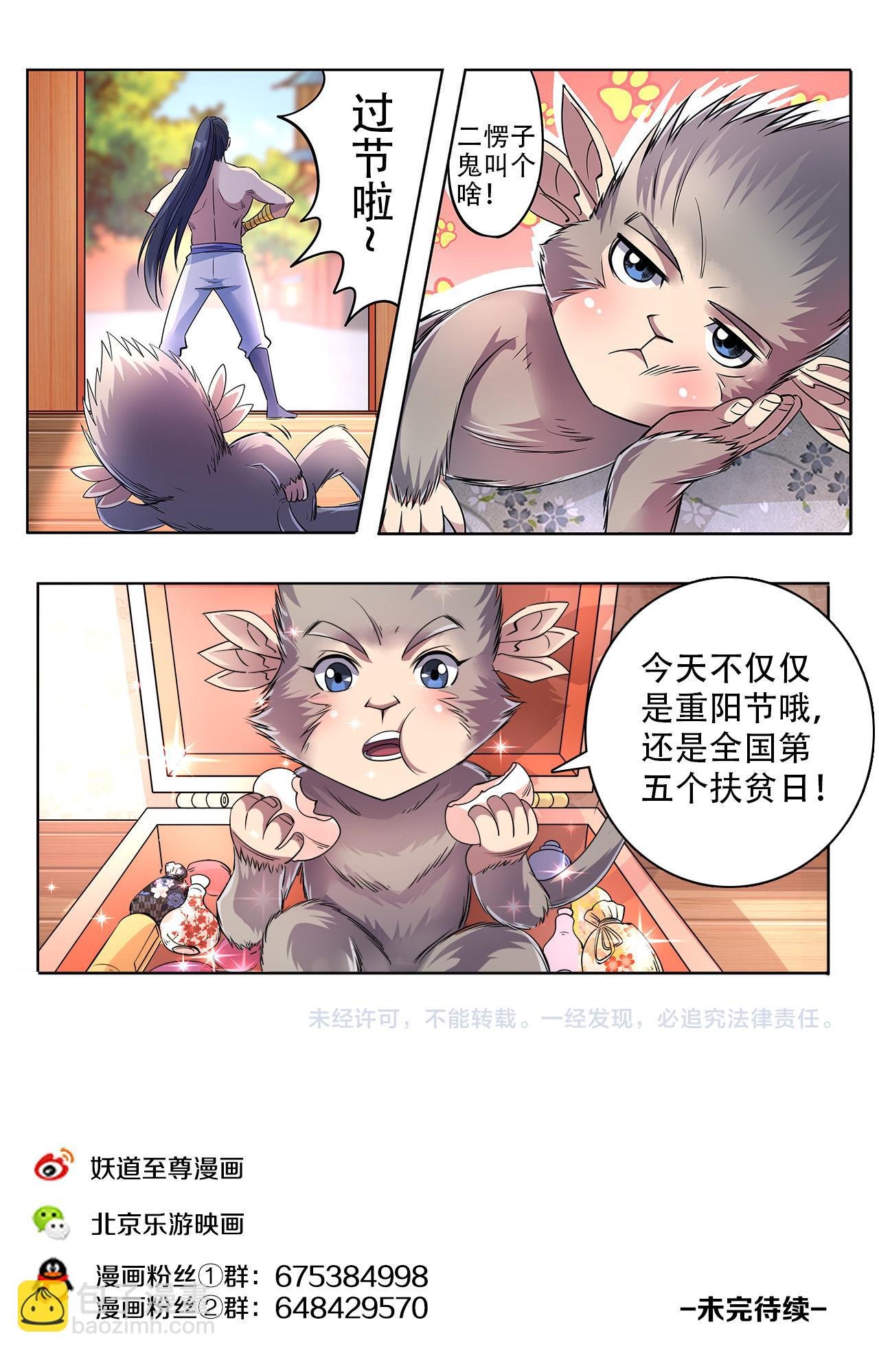 第39话 妖罡决的真面目