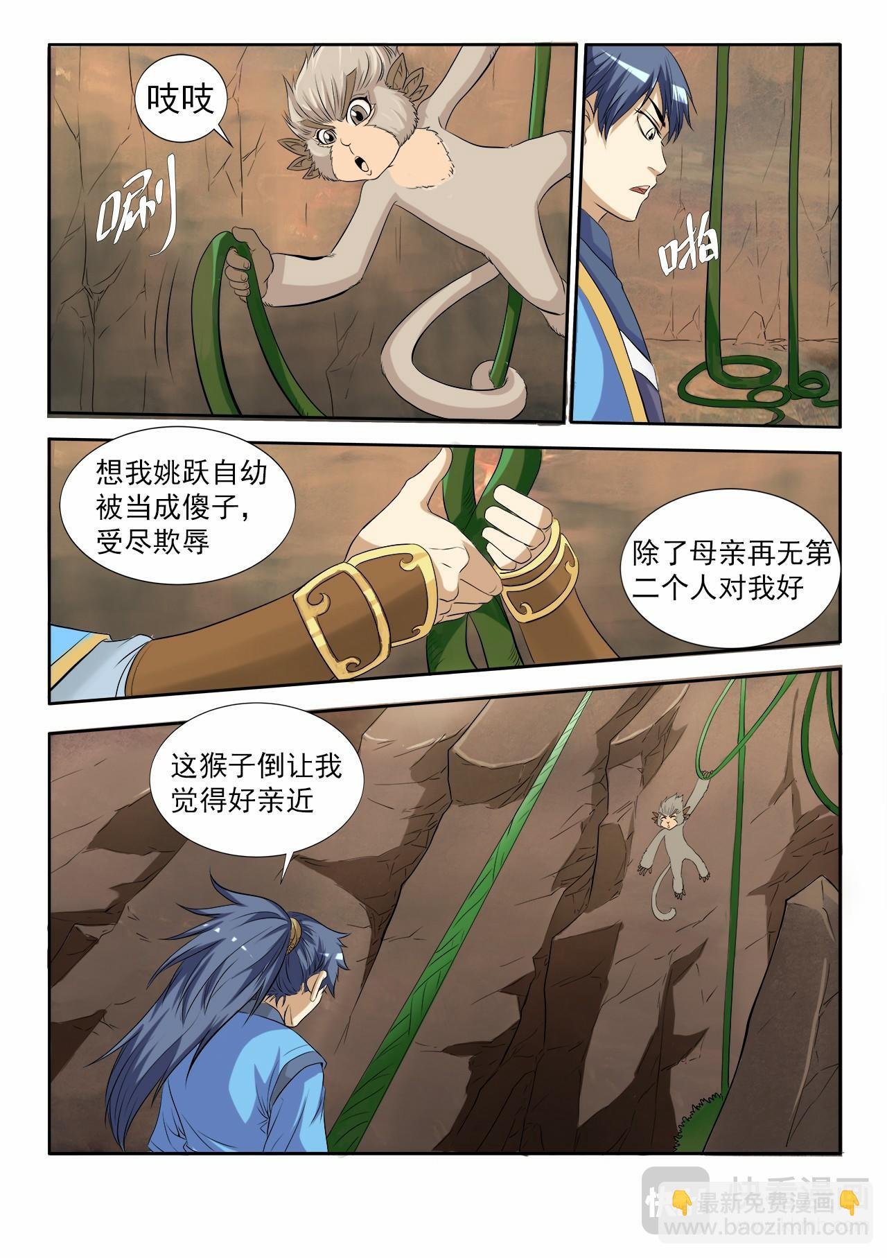 第4话 逃出绝妖渊