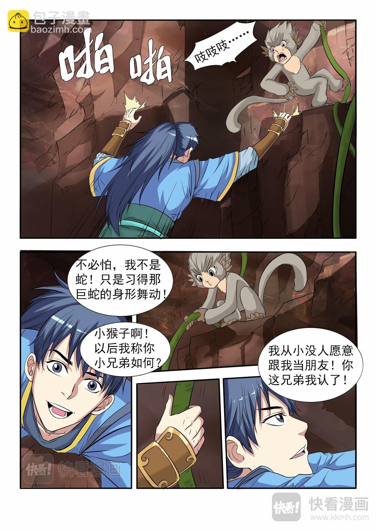 第4话 逃出绝妖渊