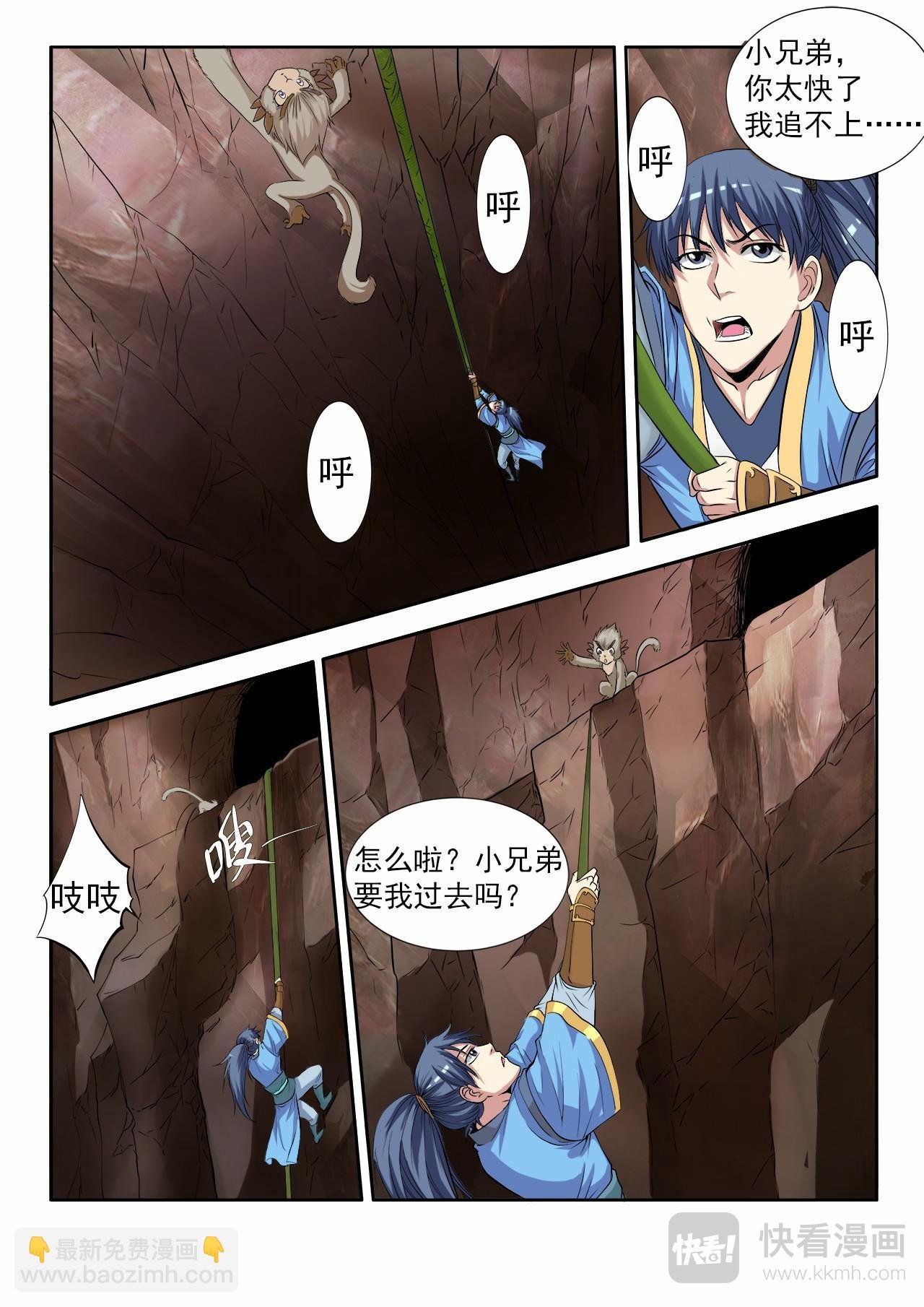 第4话 逃出绝妖渊