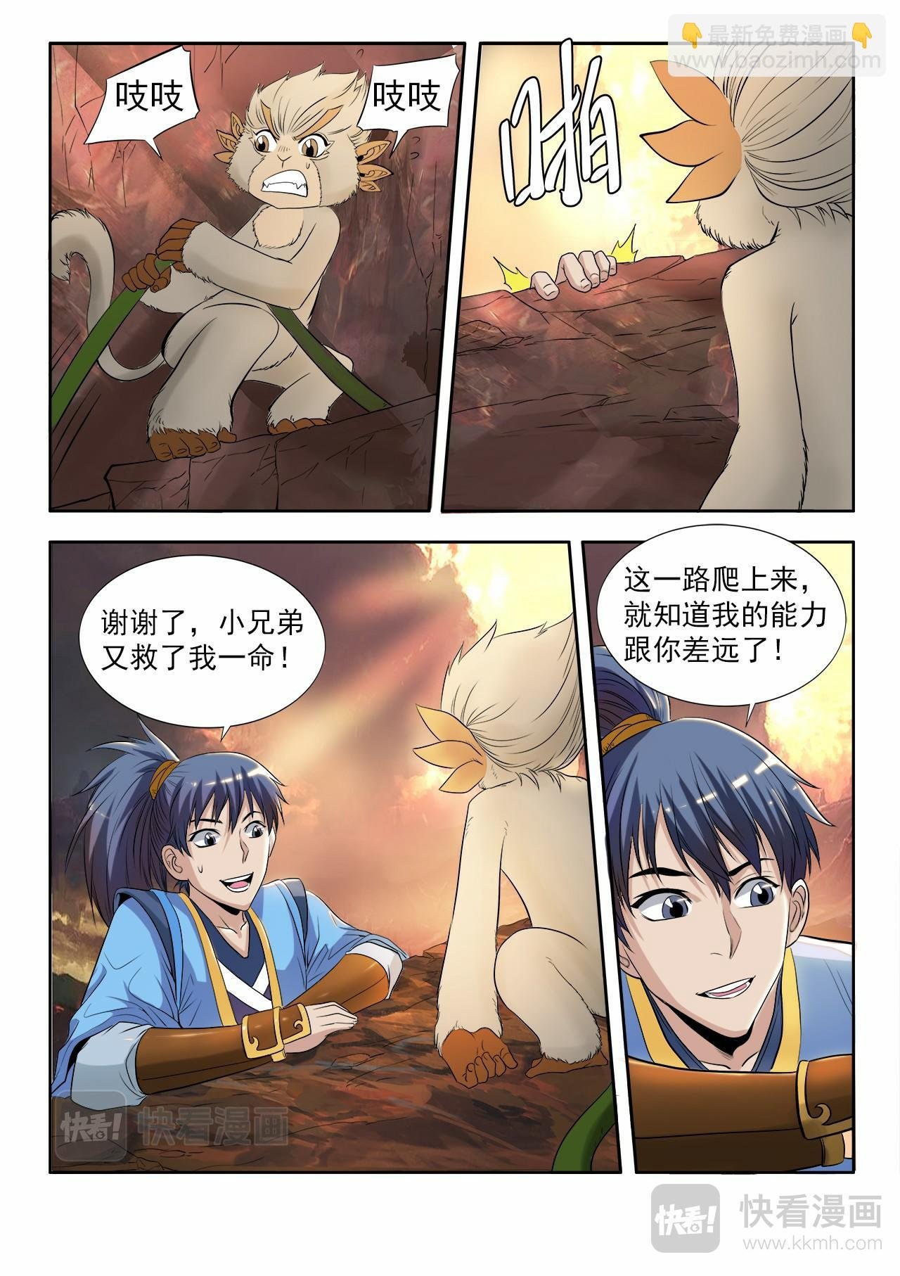 第4话 逃出绝妖渊