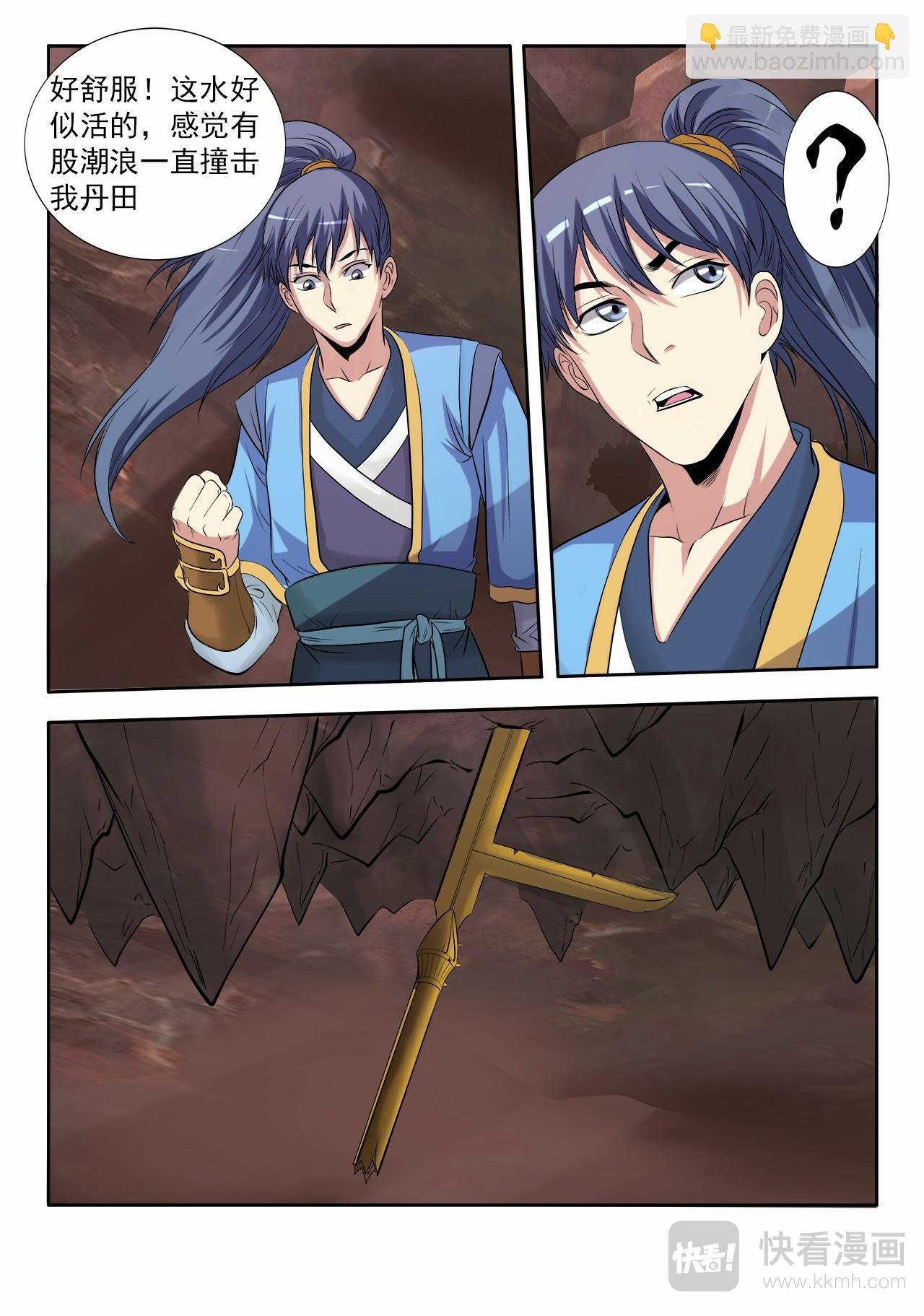 第4话 逃出绝妖渊