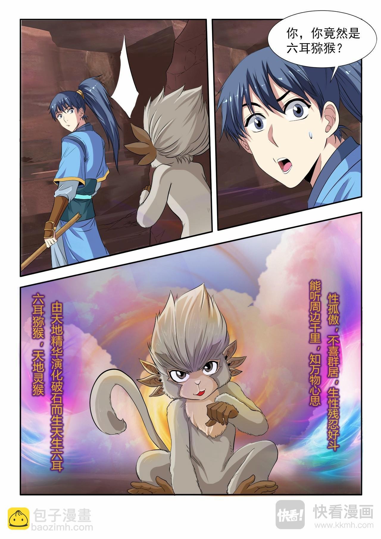 第4话 逃出绝妖渊