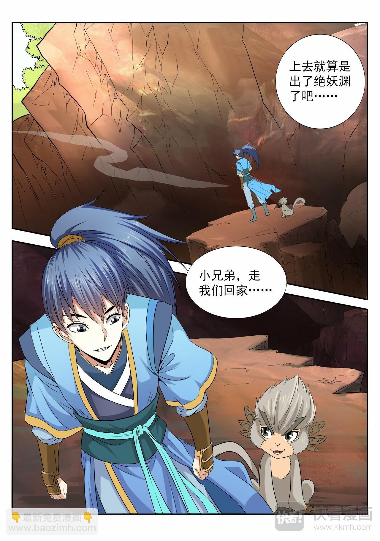 第4话 逃出绝妖渊