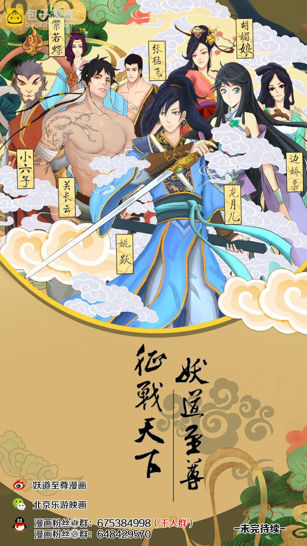 第4话 逃出绝妖渊