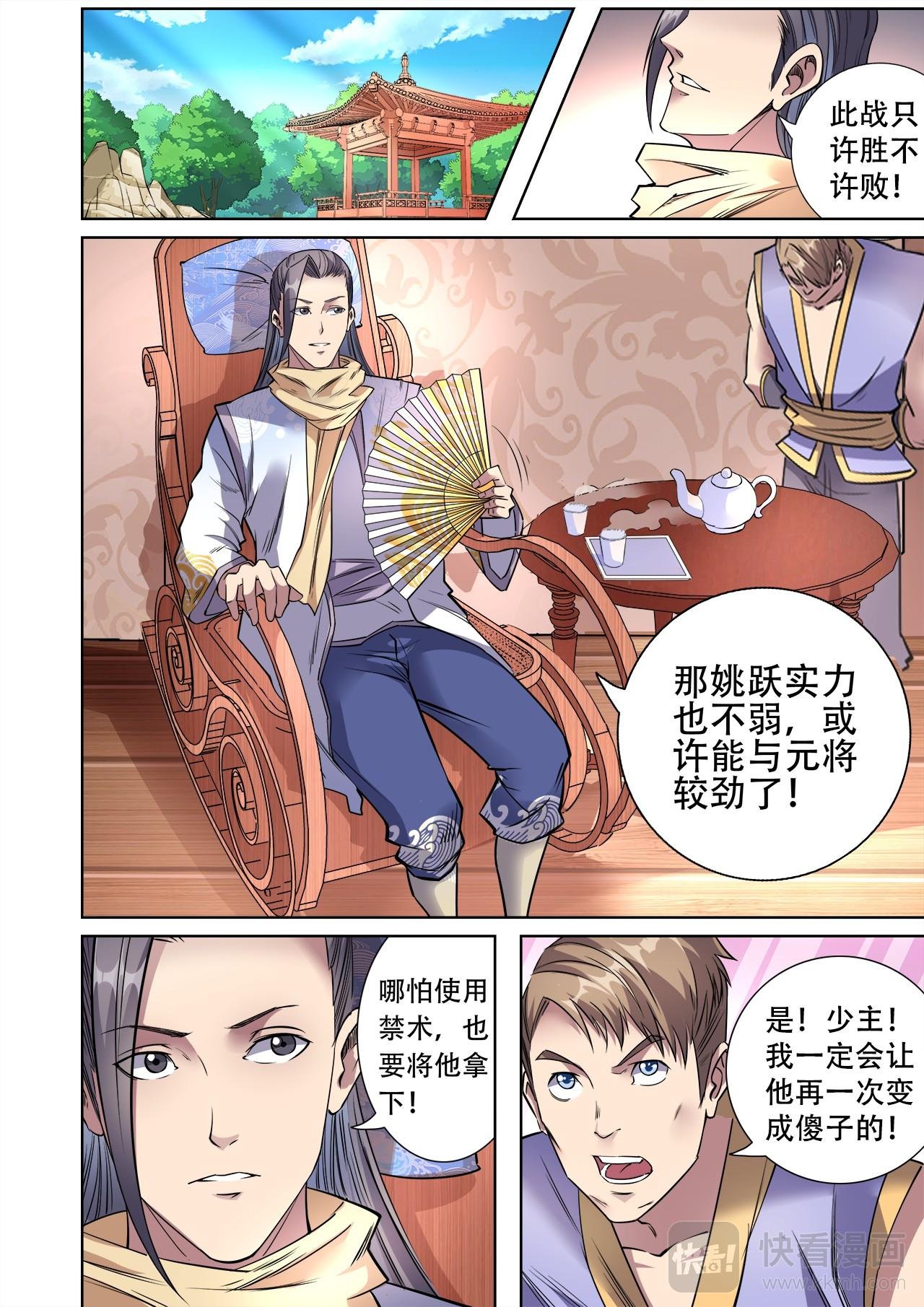 第40话 一个女人引发的决斗