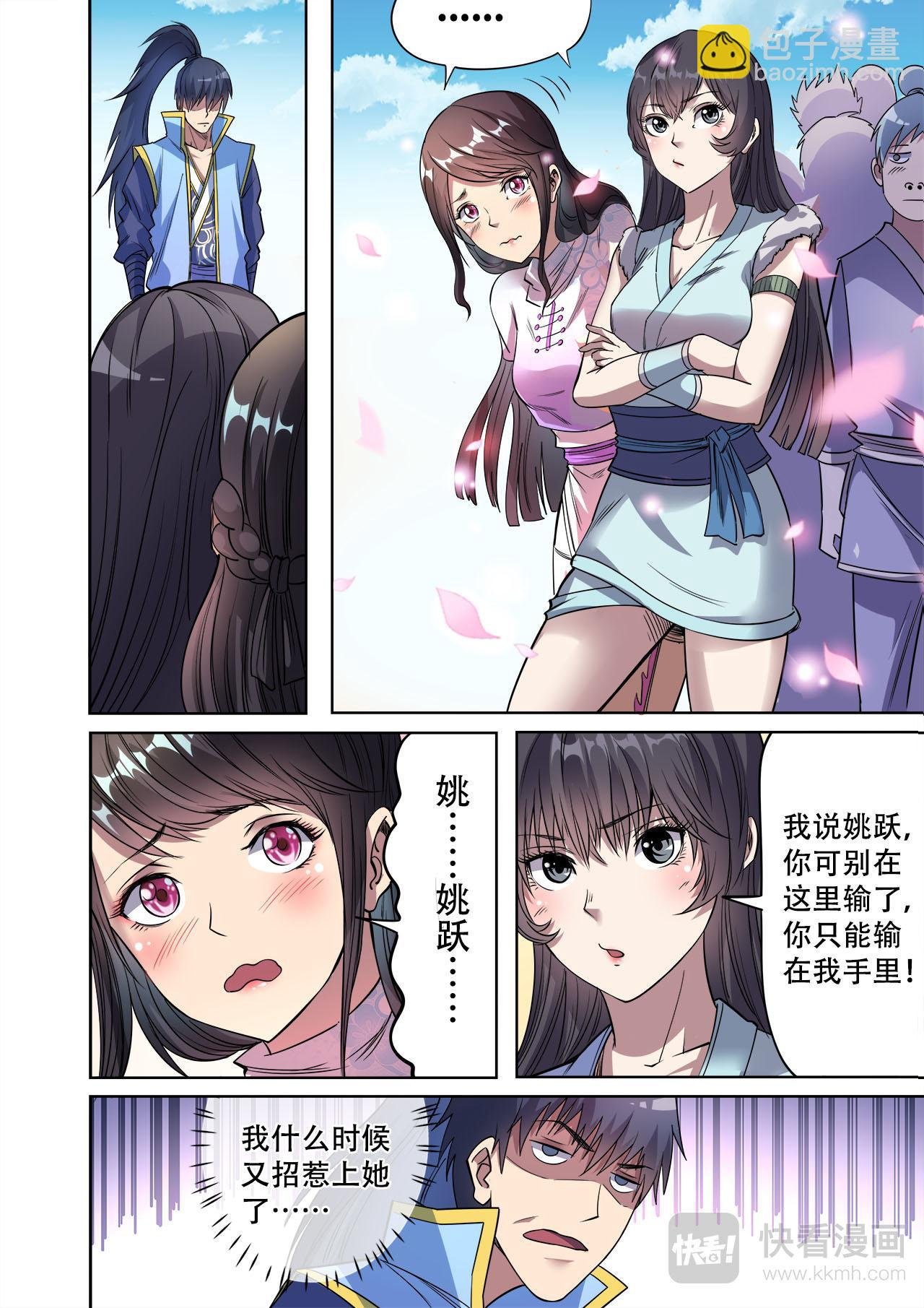 第40话 一个女人引发的决斗
