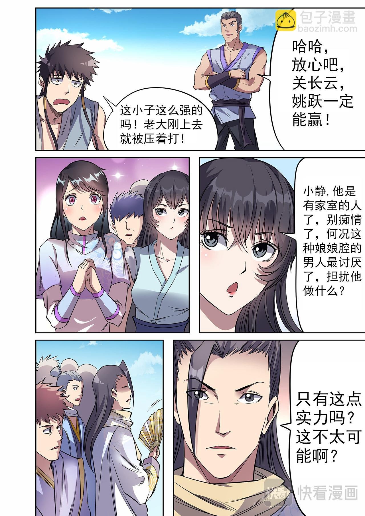 第41话 妖罡决显威