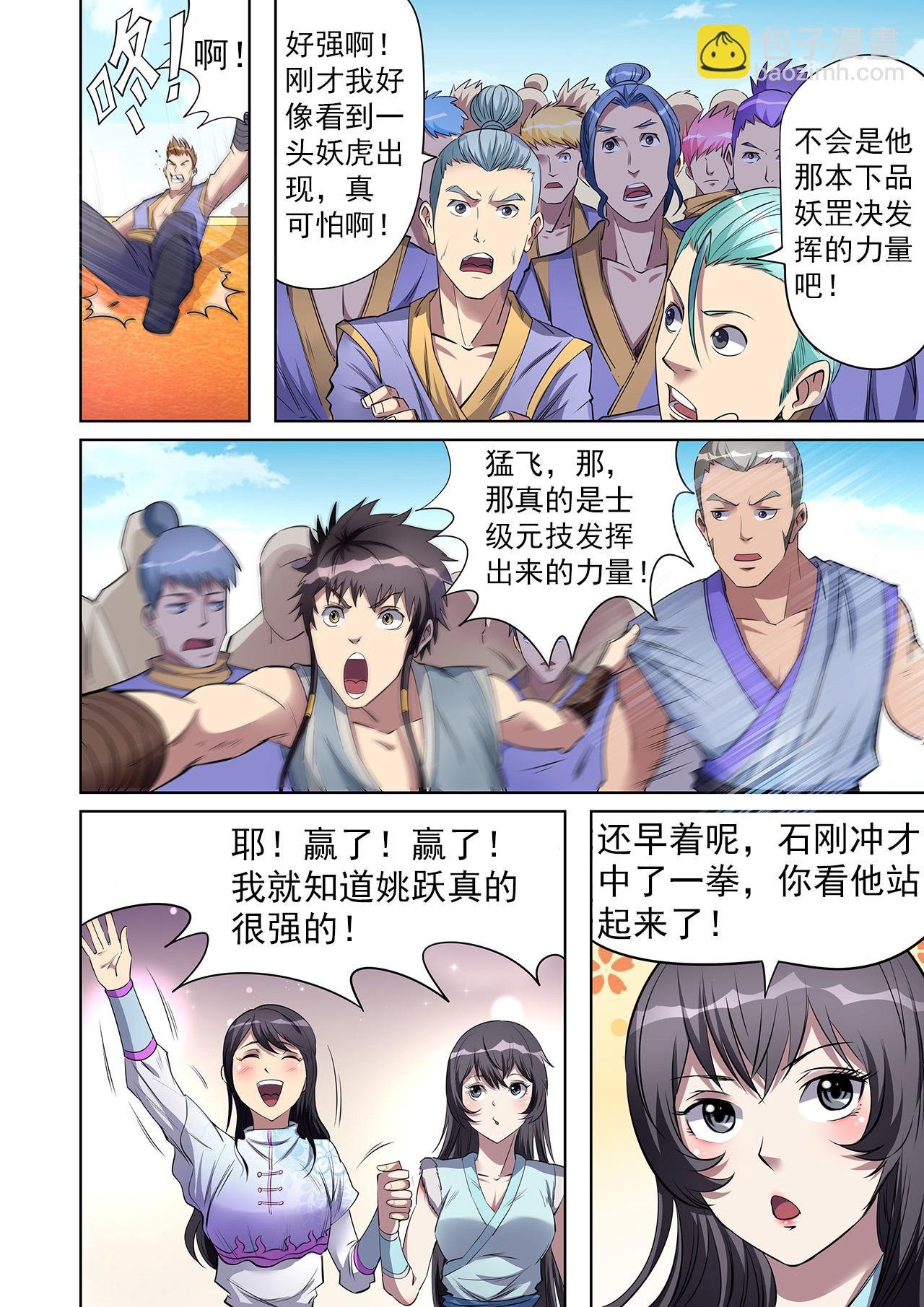 第41话 妖罡决显威