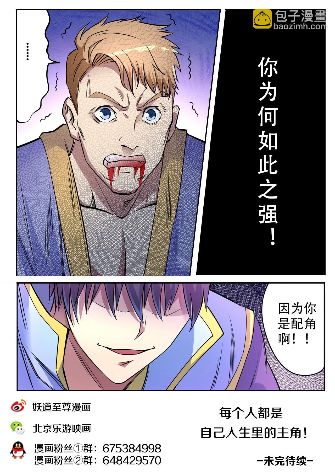 第41话 妖罡决显威