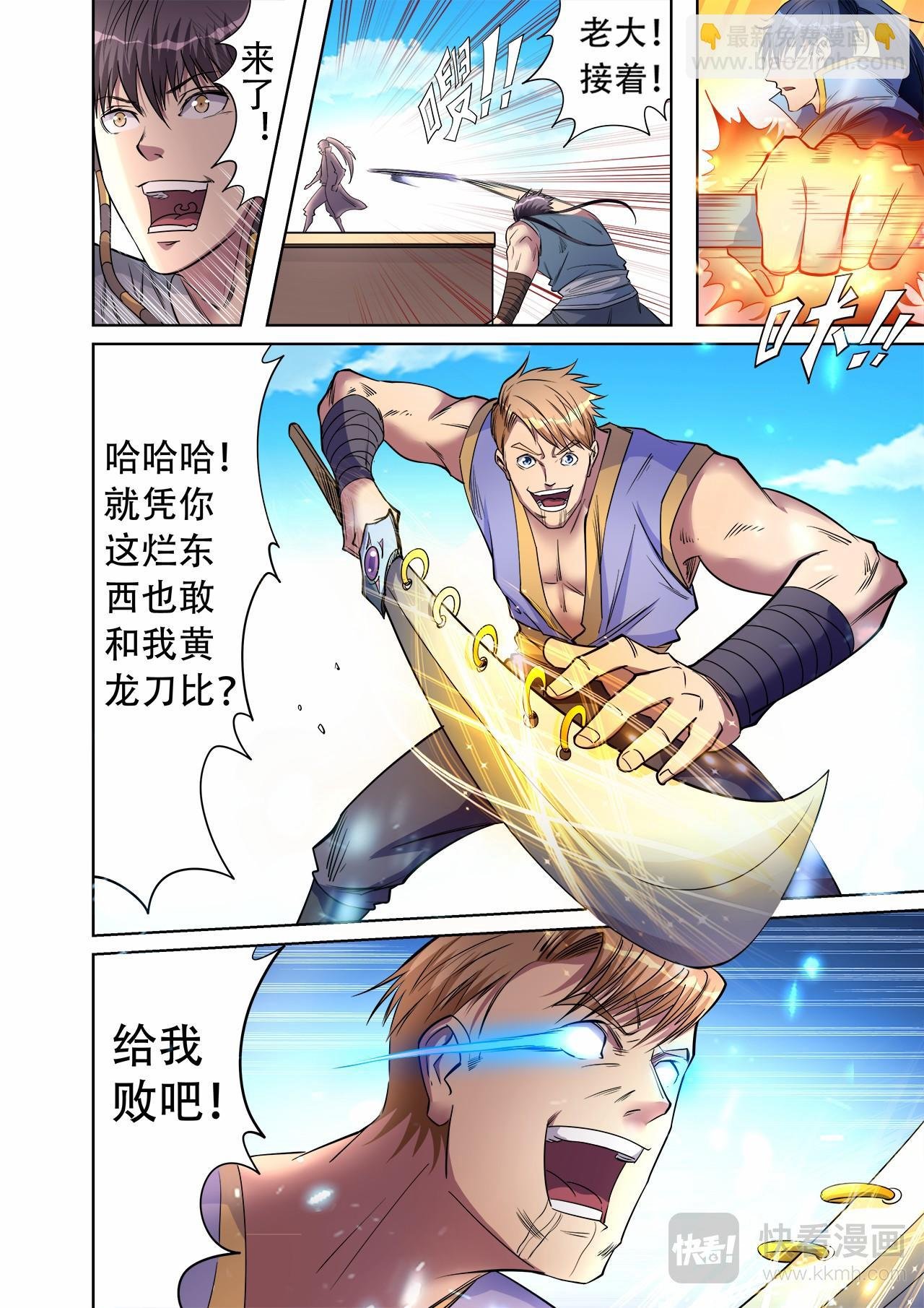 第42话 配角要逆袭？