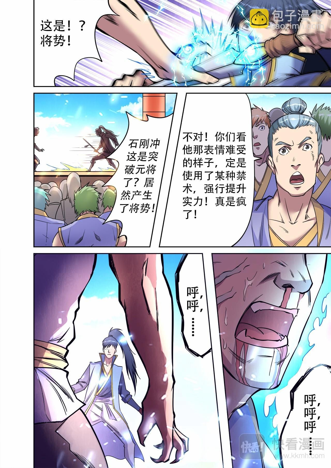 第42话 配角要逆袭？