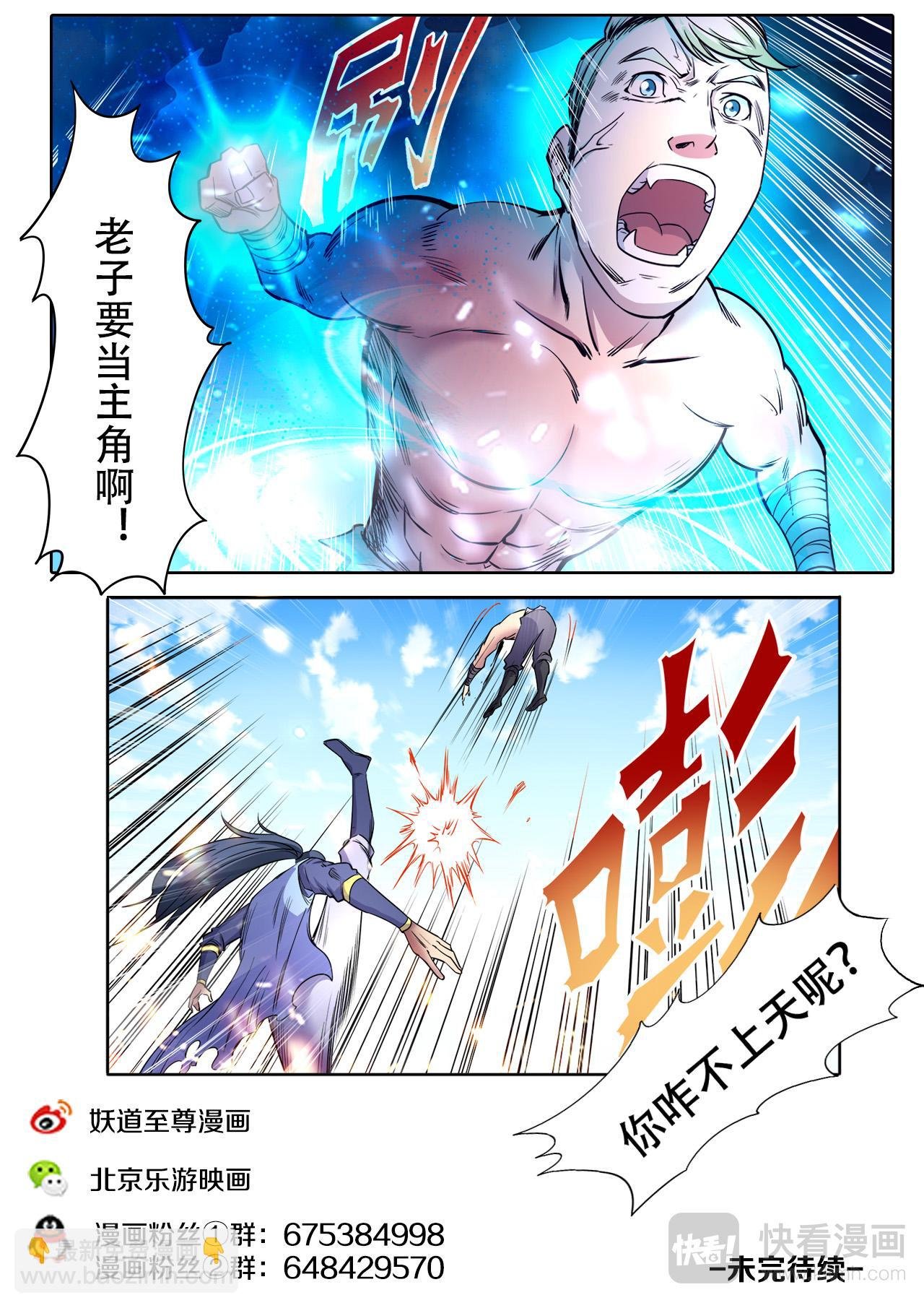 第43话 送你上天