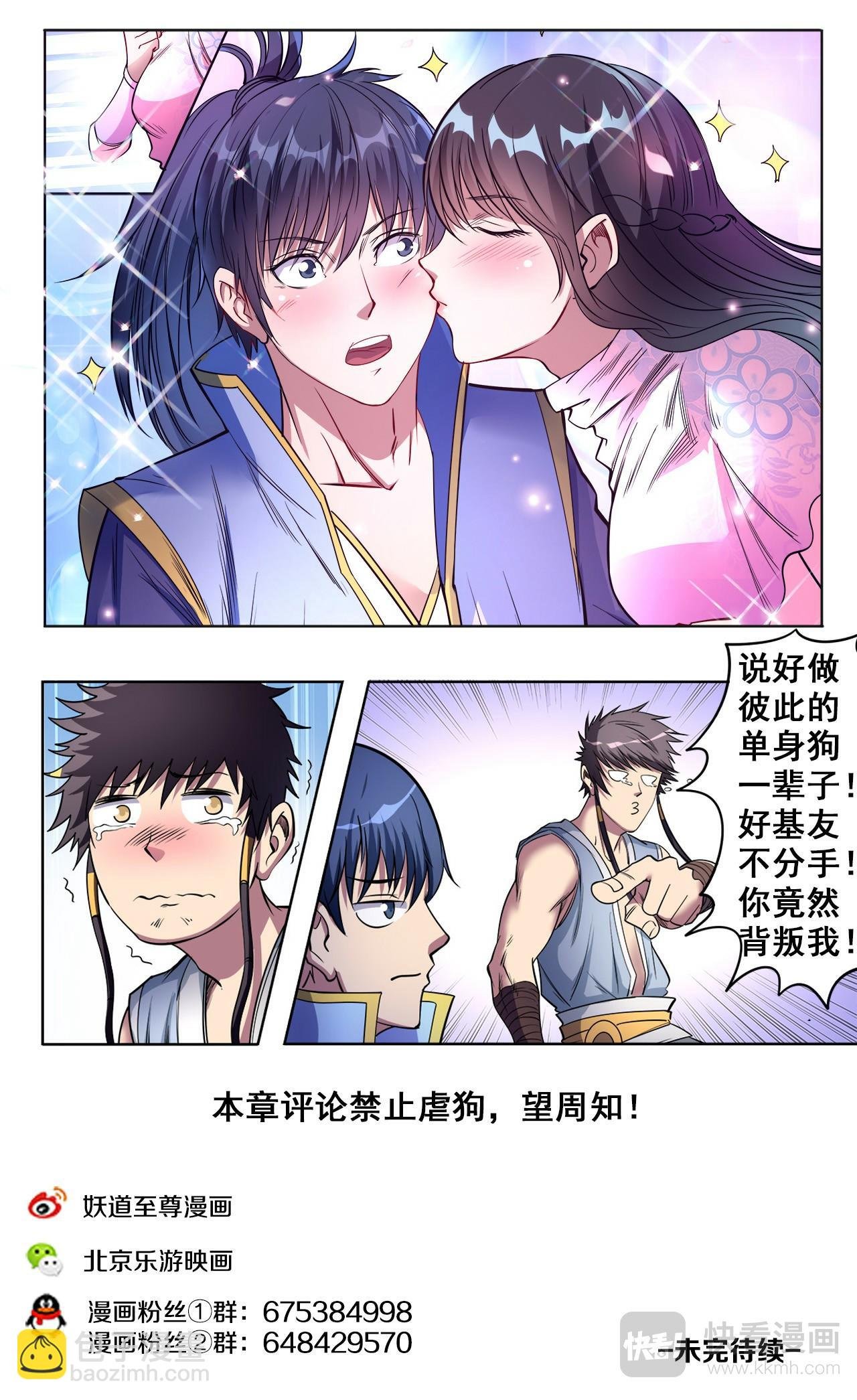 第44话 胜利之吻