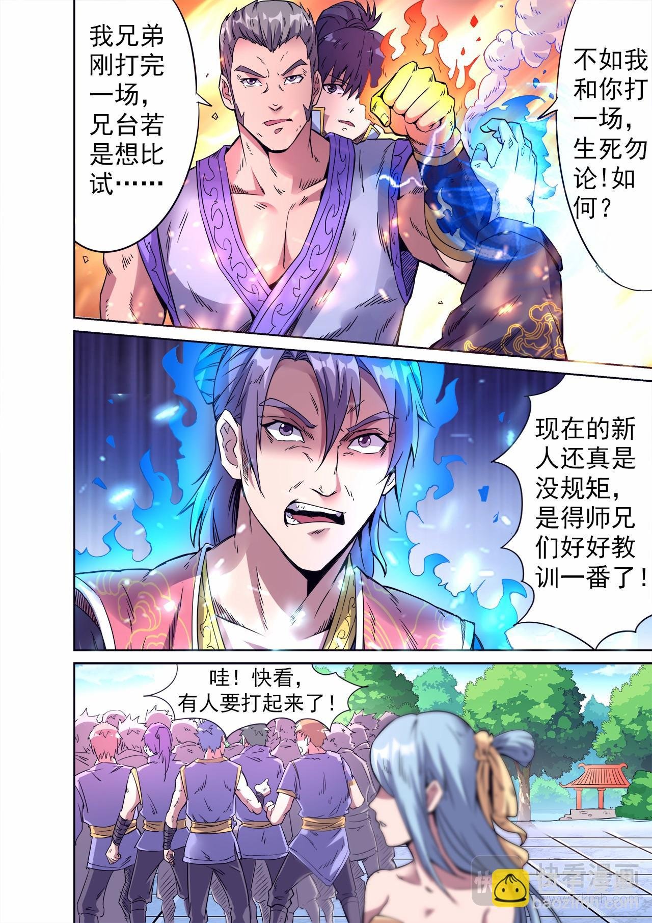 第45话 “英雄”救“美”