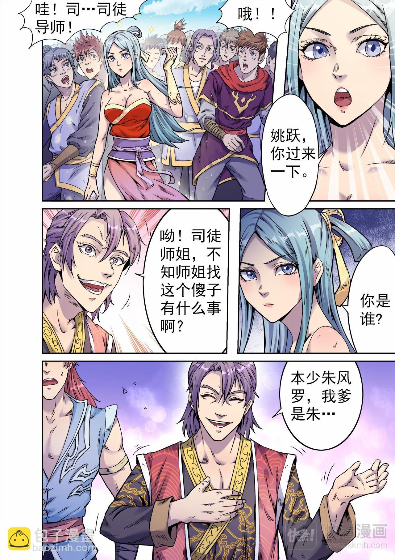 第45话 “英雄”救“美”