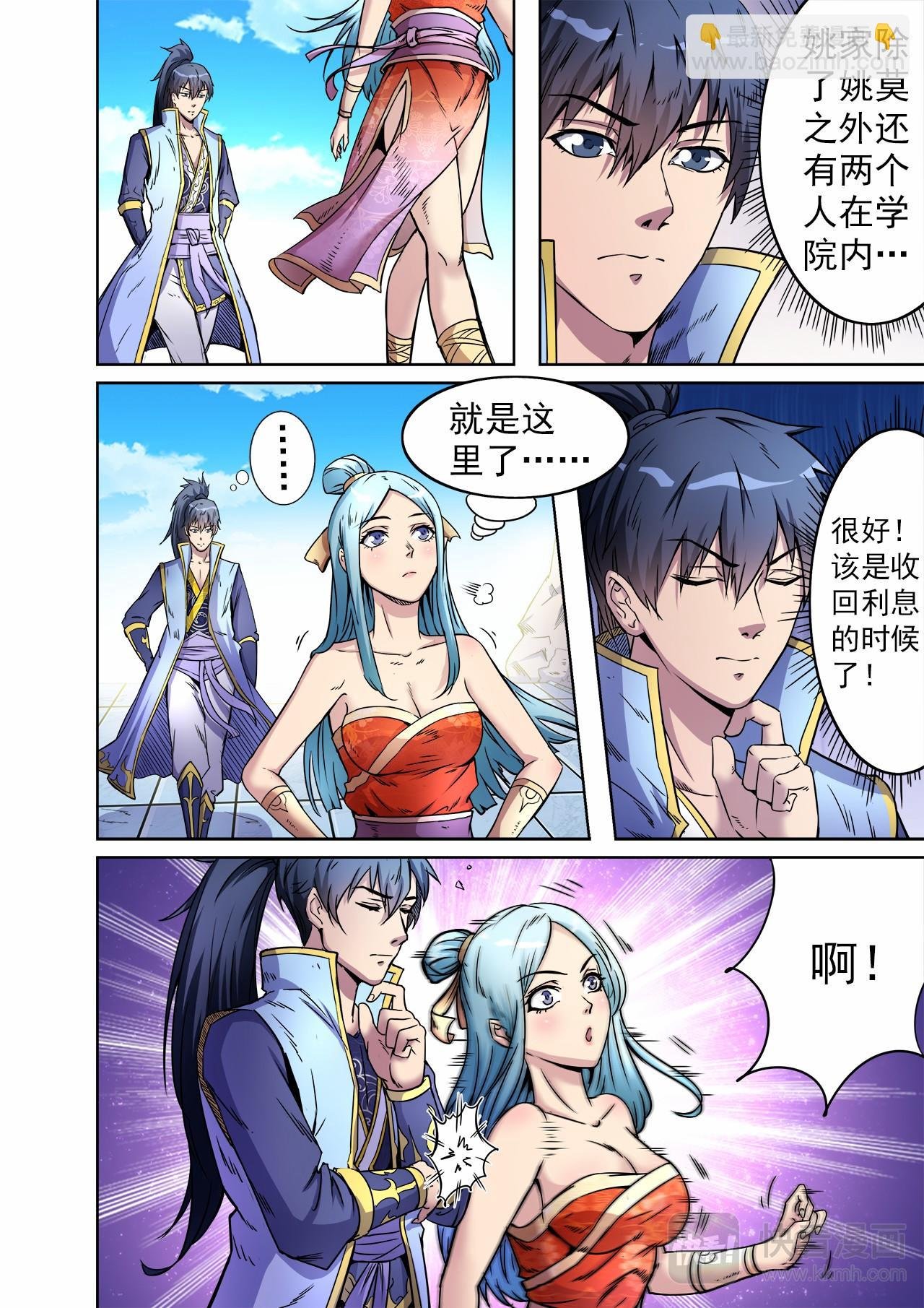 第45话 “英雄”救“美”