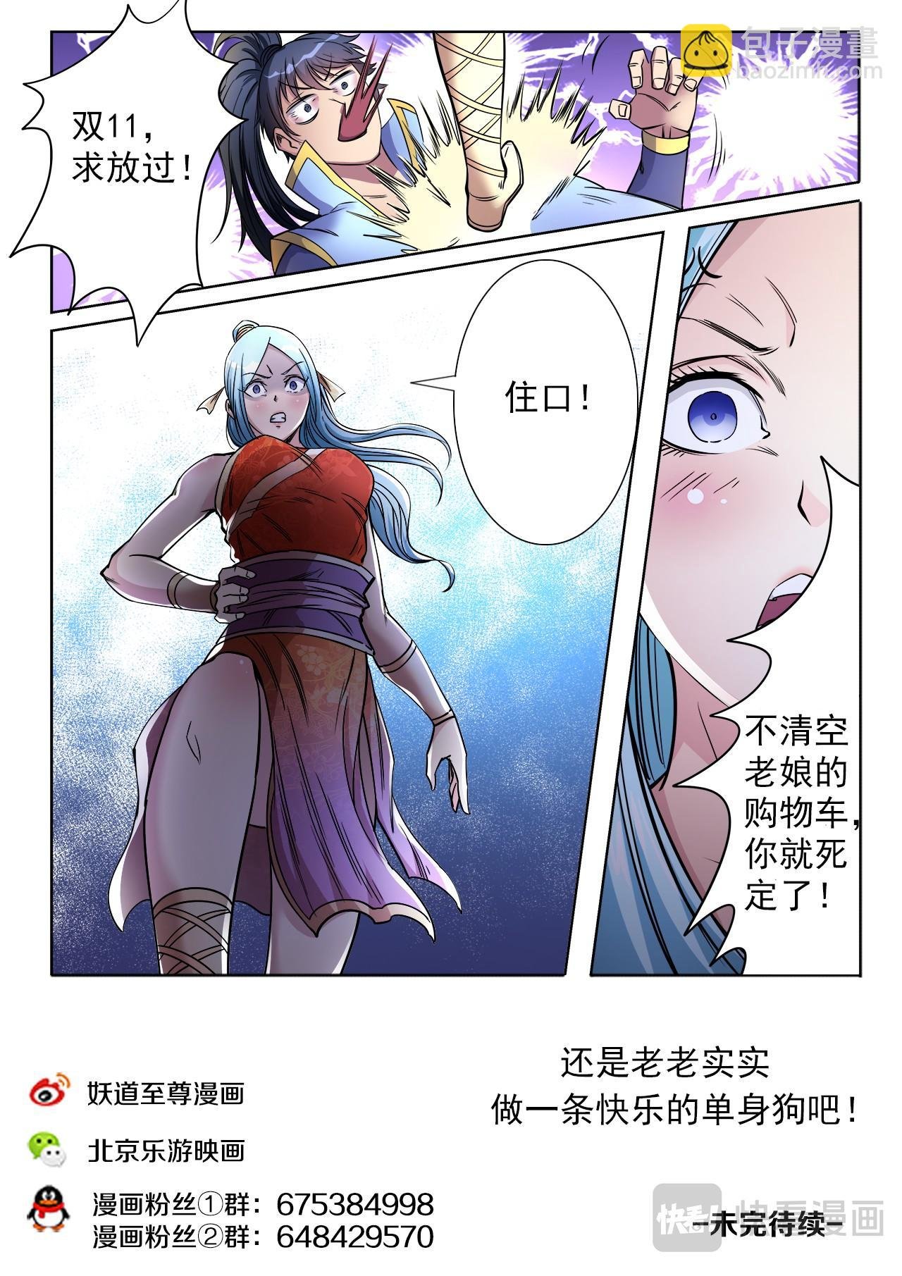第45话 “英雄”救“美”