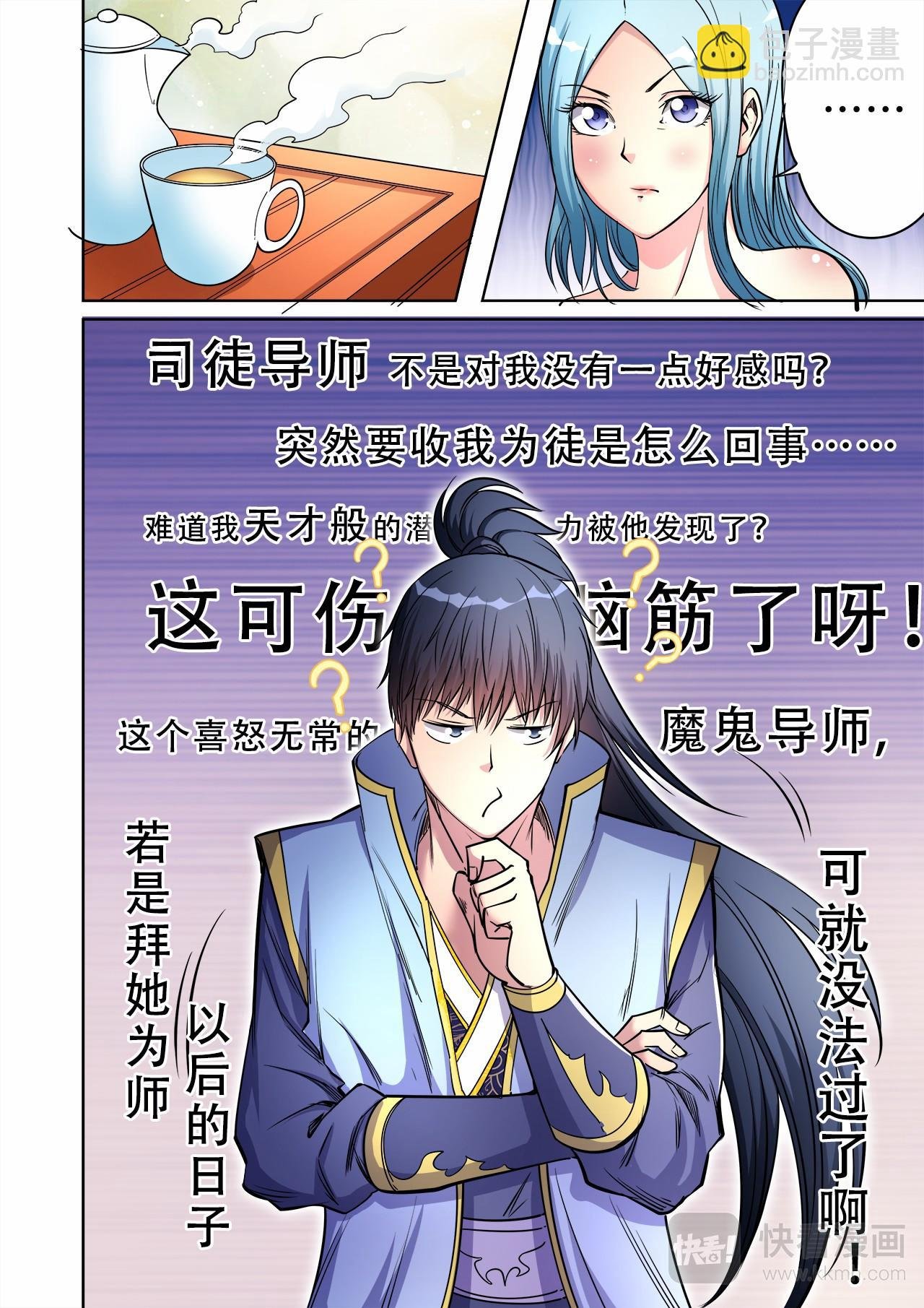 第46话 妖中皇族