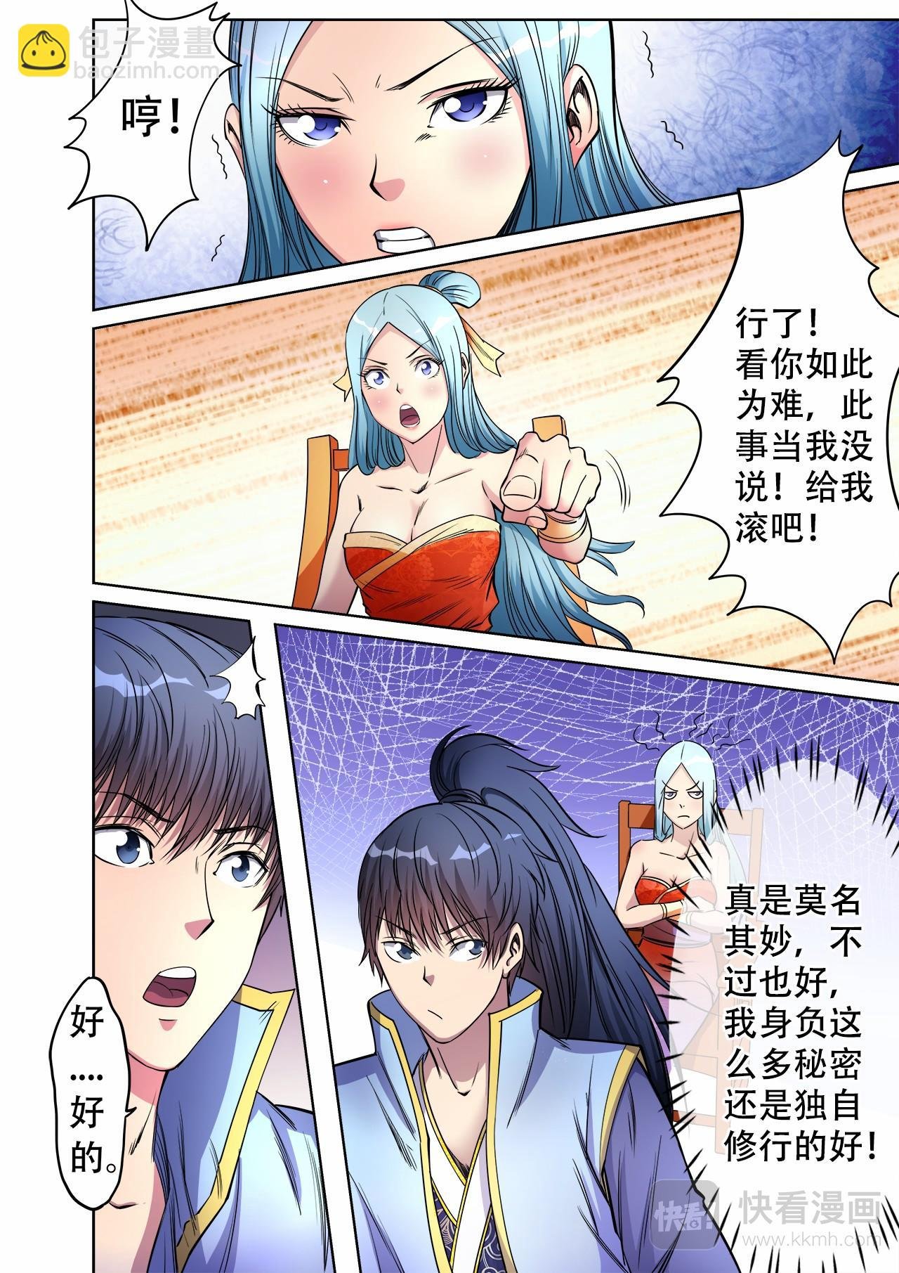 第46话 妖中皇族