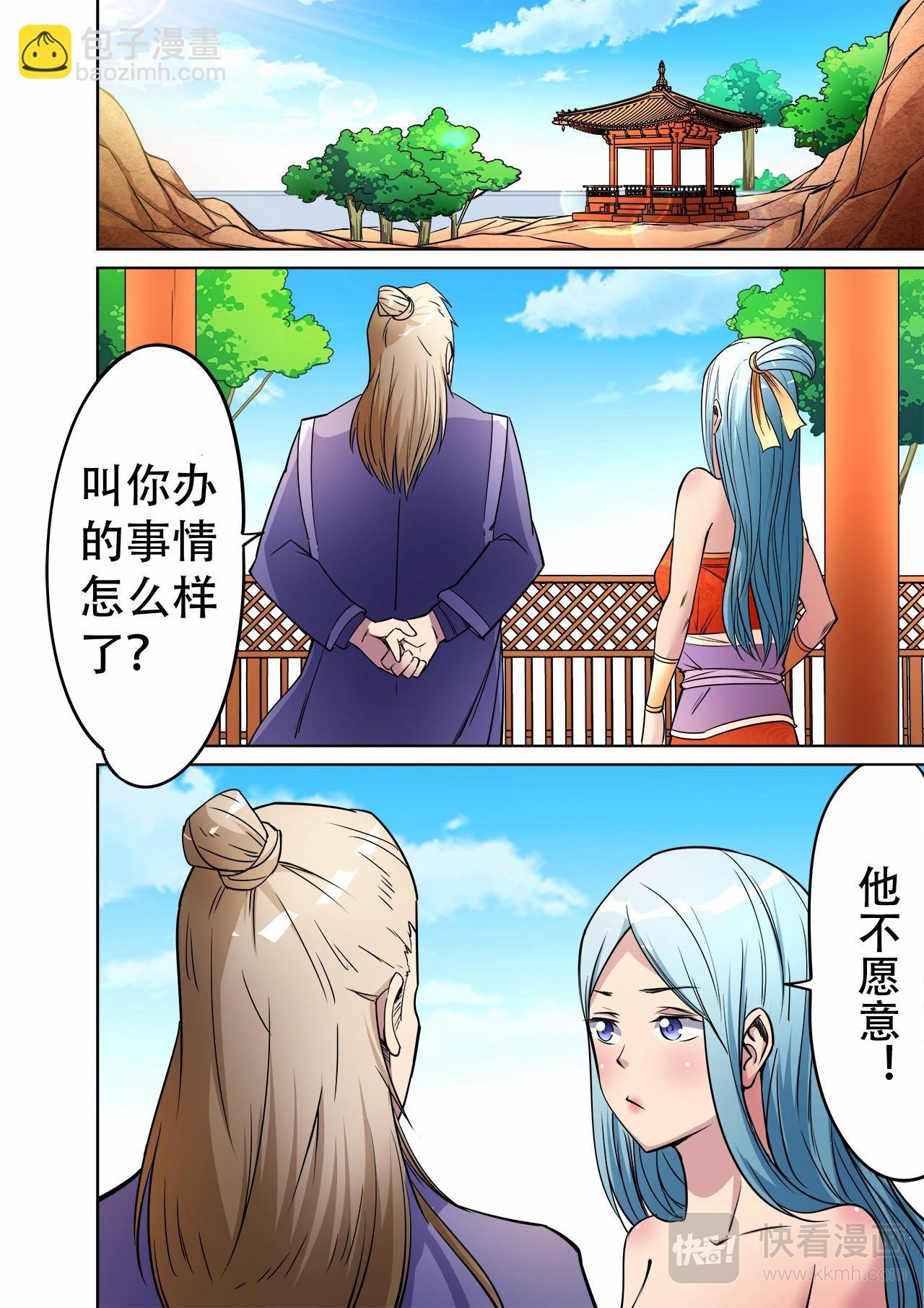 第46话 妖中皇族