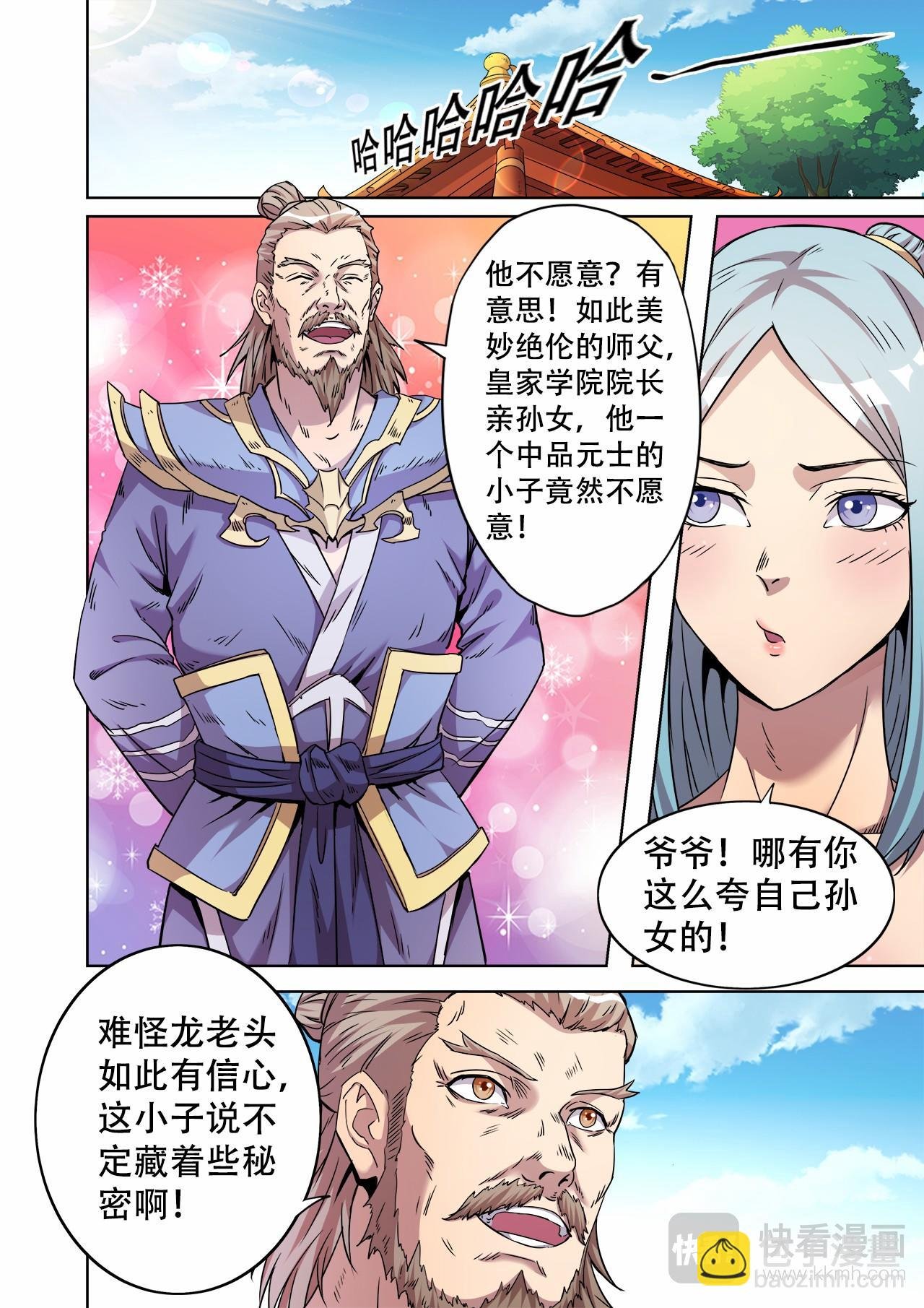 第46话 妖中皇族