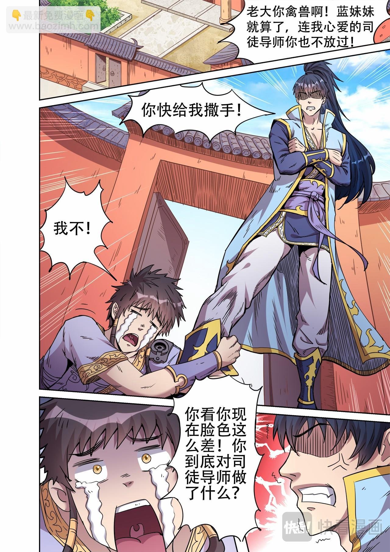 第46话 妖中皇族