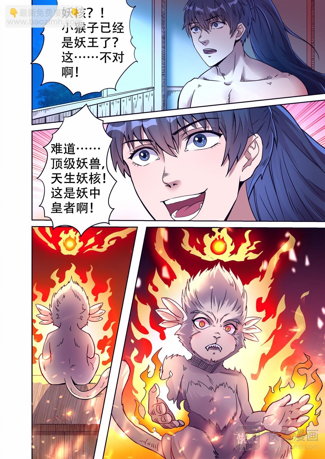 第46话 妖中皇族
