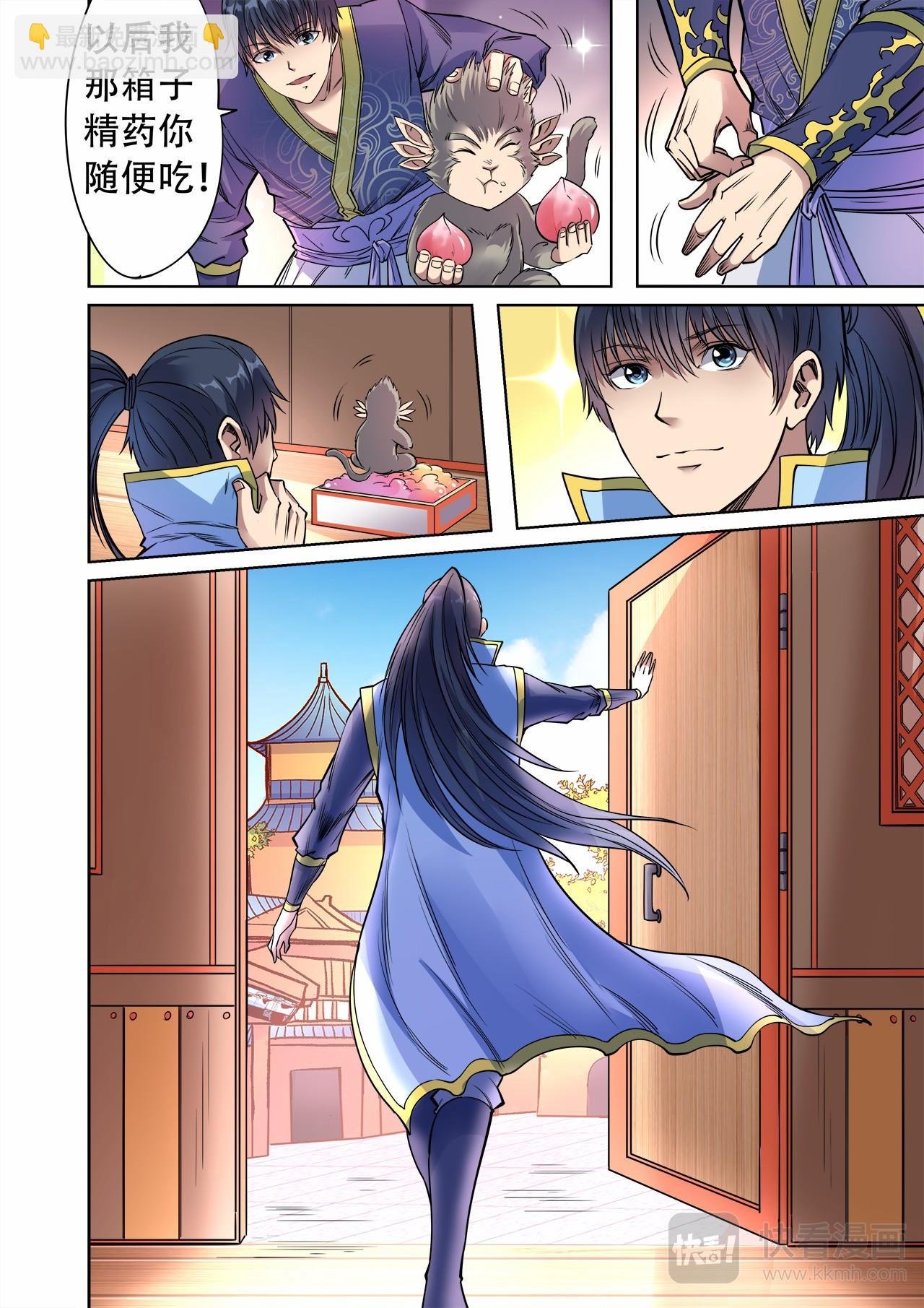第46话 妖中皇族