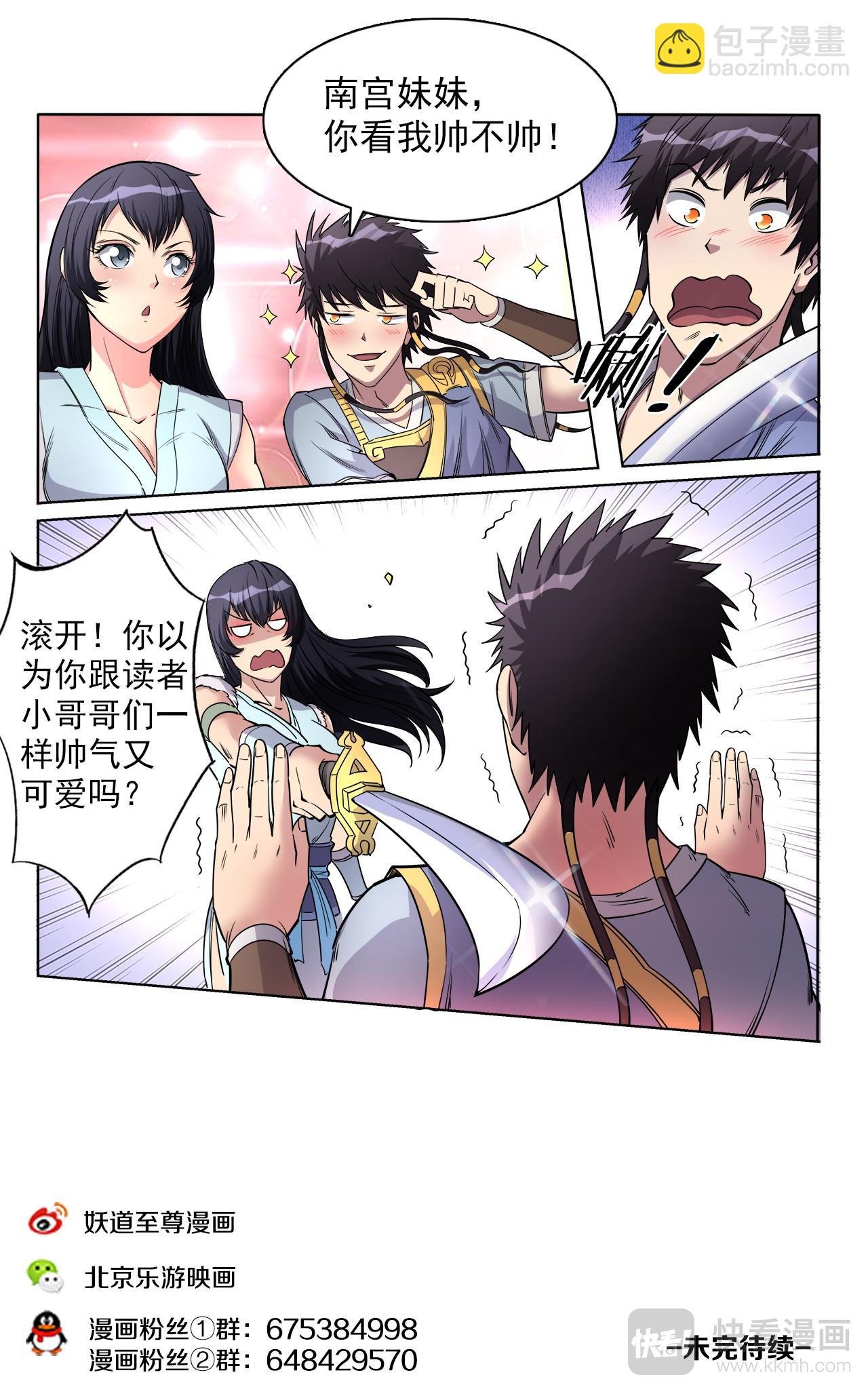 第47话 勇闯木人关