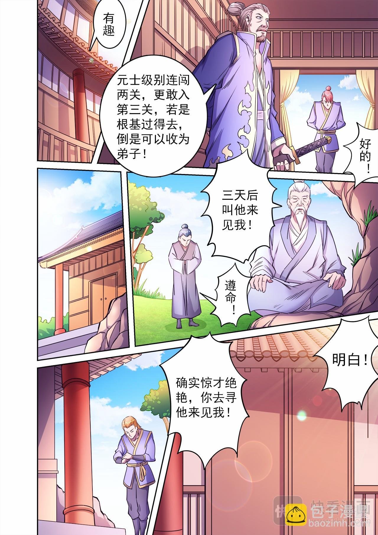 第49话 争夺姚跃