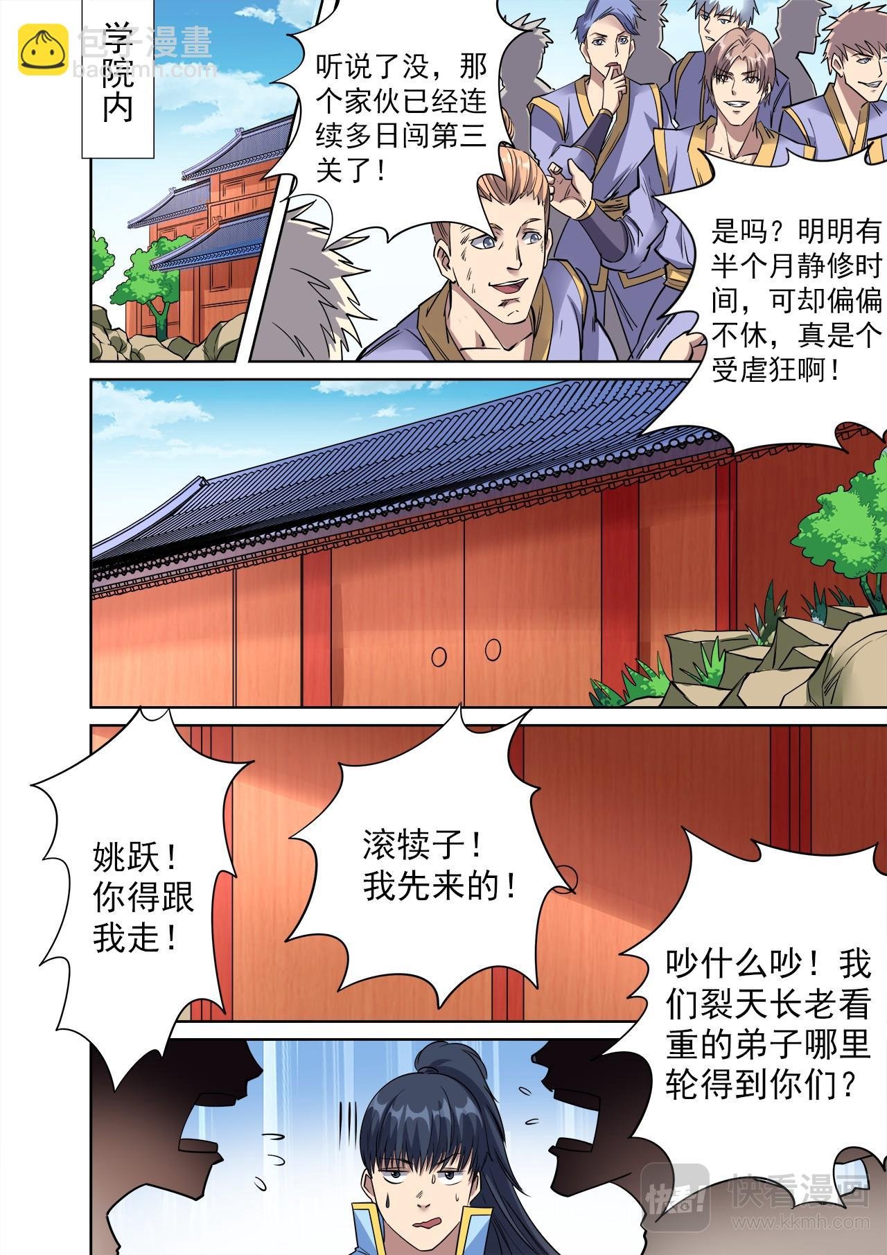 第49话 争夺姚跃