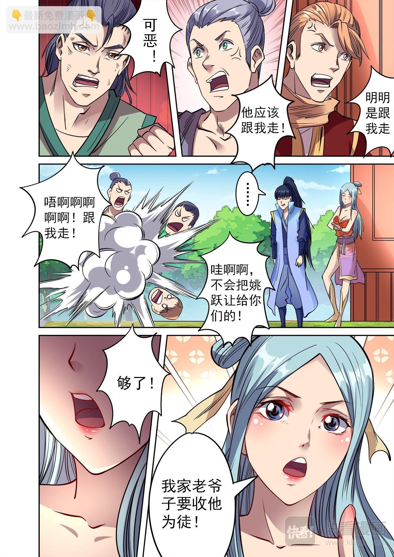 第49话 争夺姚跃