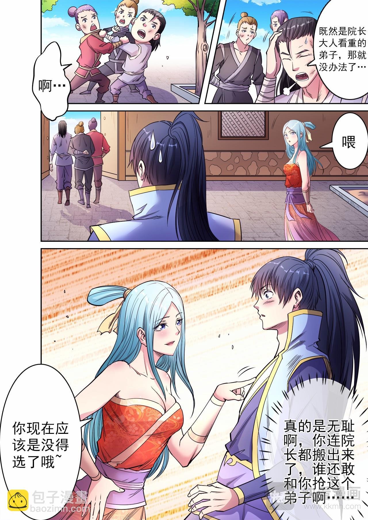 第49话 争夺姚跃