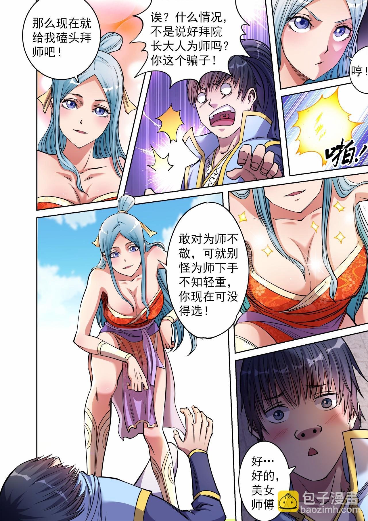 第49话 争夺姚跃