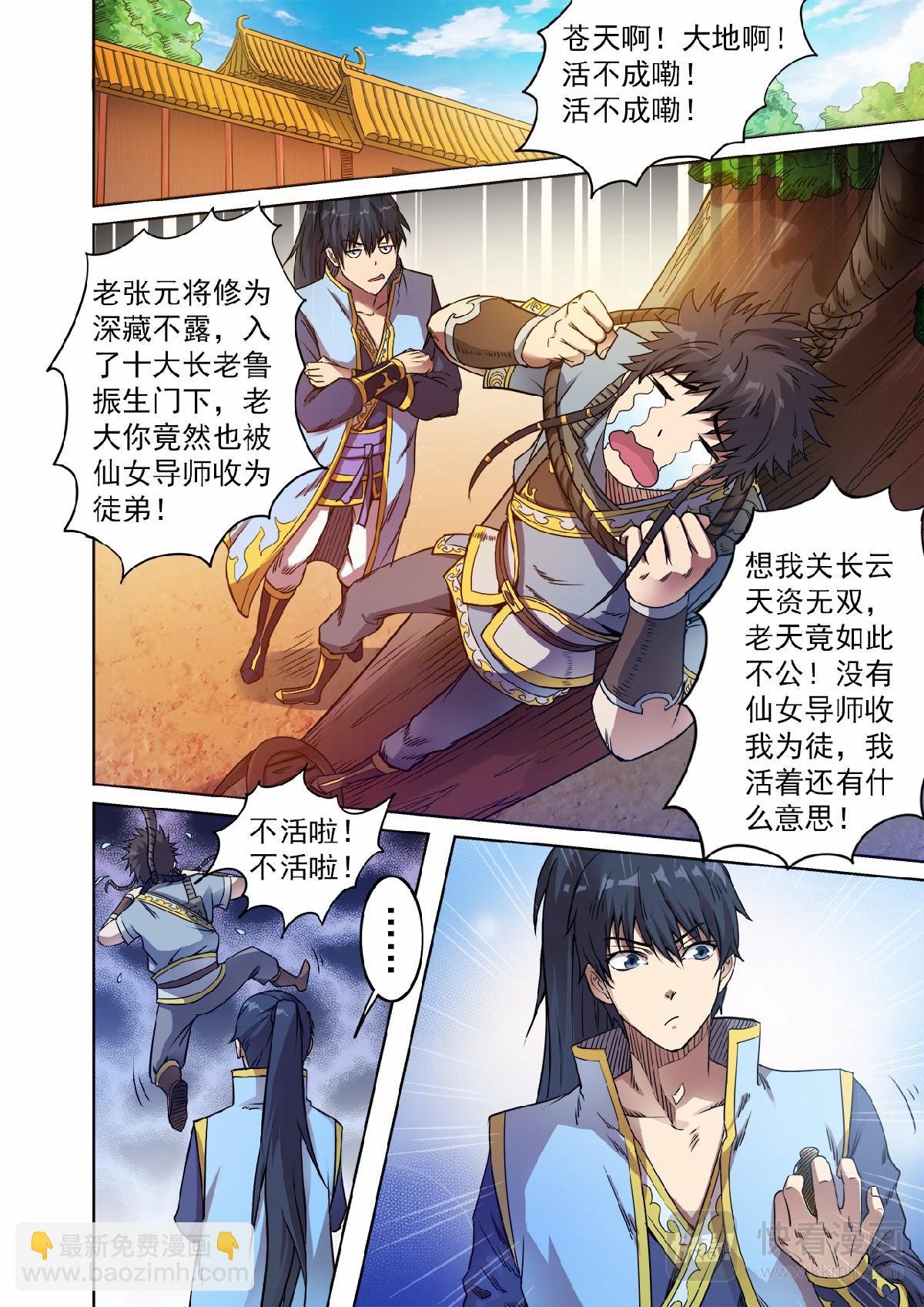 第50话 三皇子紫临天