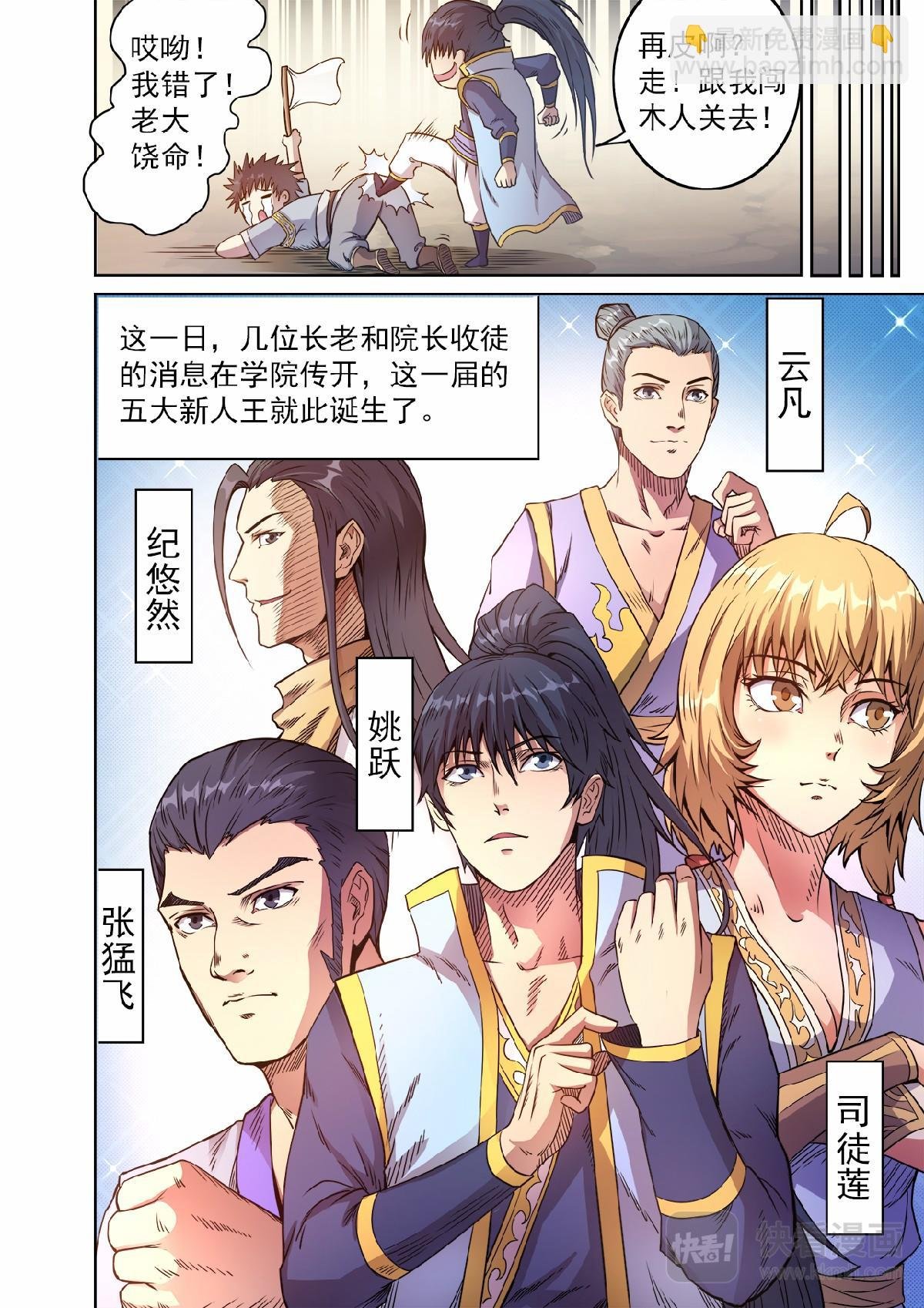 第50话 三皇子紫临天