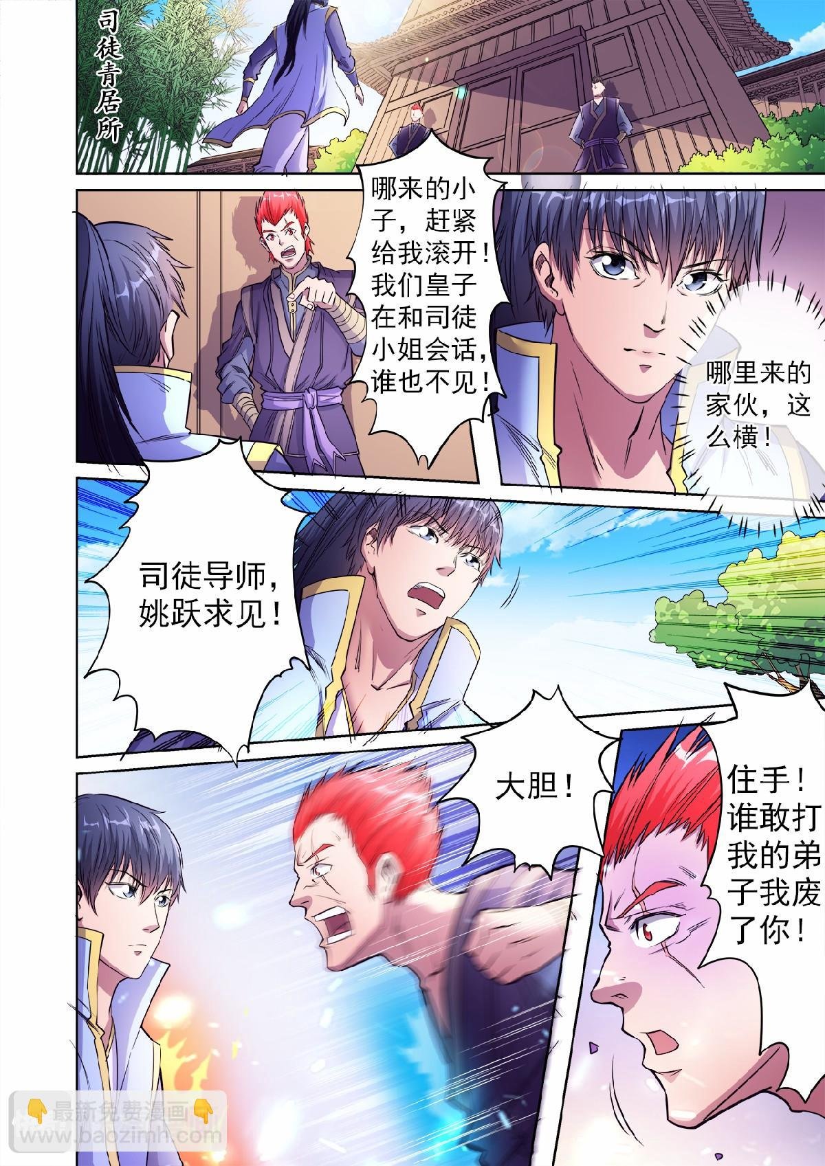 第50话 三皇子紫临天