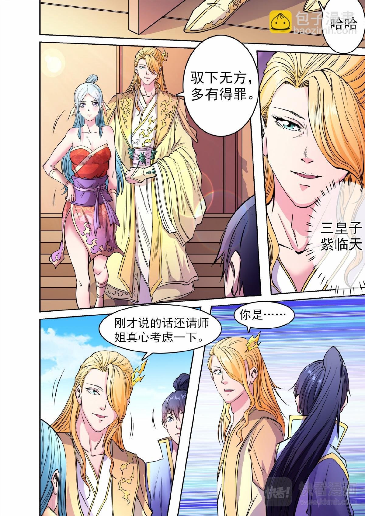 第50话 三皇子紫临天